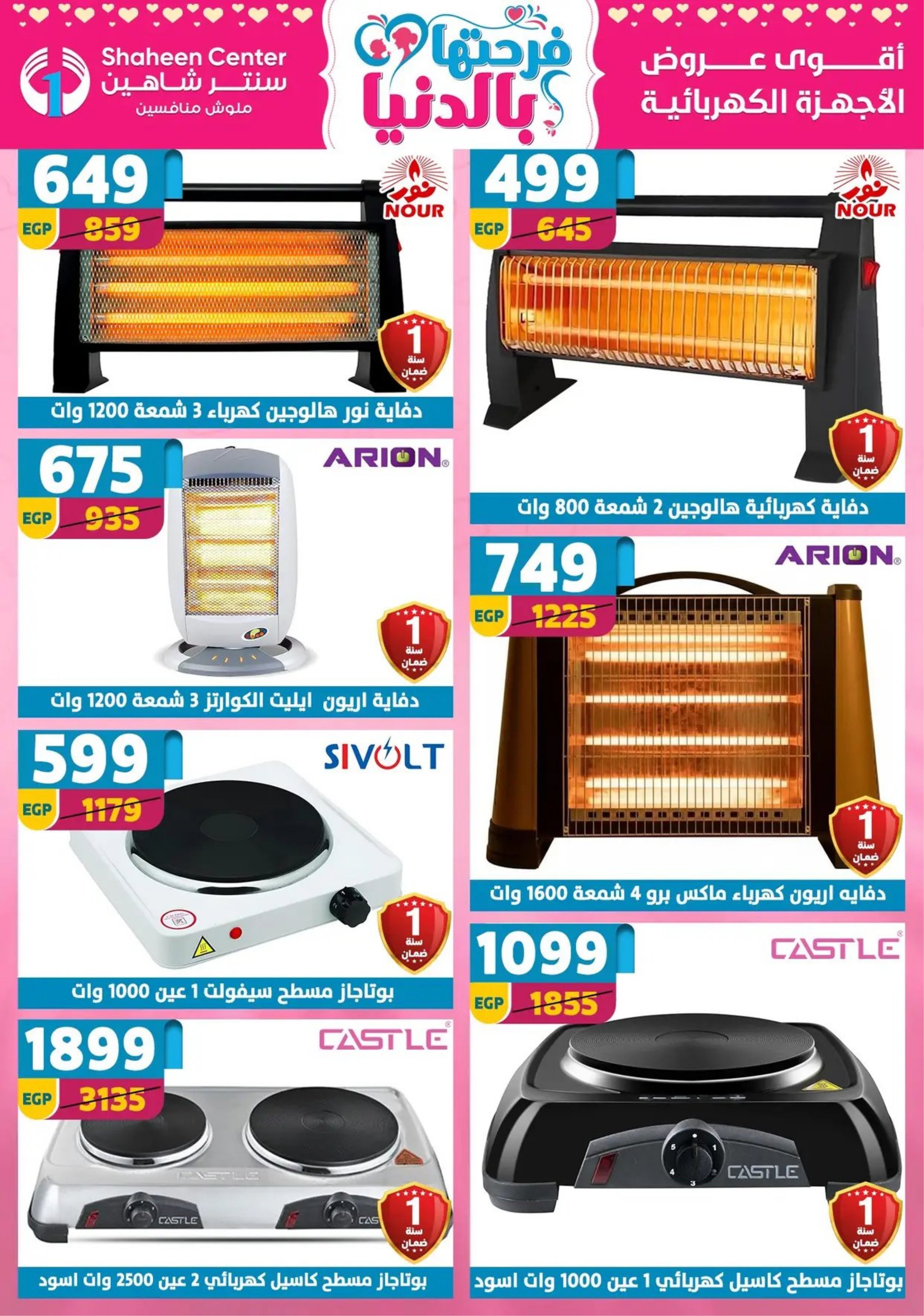 Center Shaheen Egypt Offers from 19 to 25 February 2026 Ramadan Kareem Offers