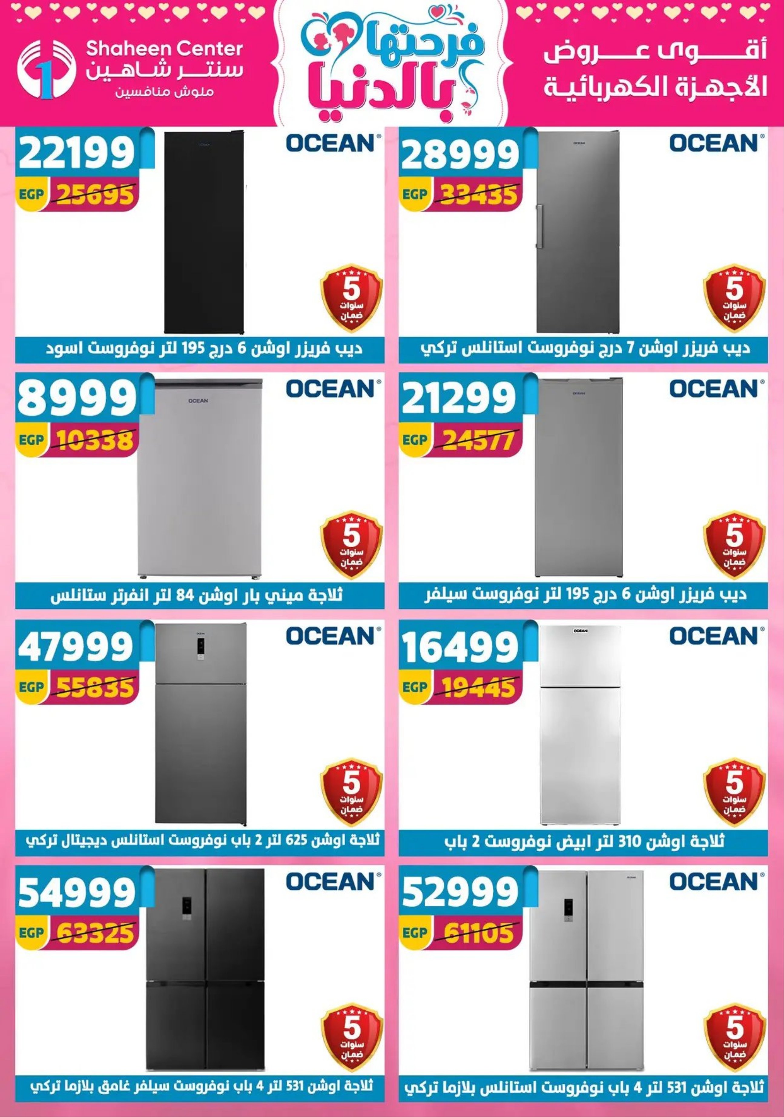Center Shaheen Egypt Offers from 19 to 25 February 2026 Ramadan Kareem Offers