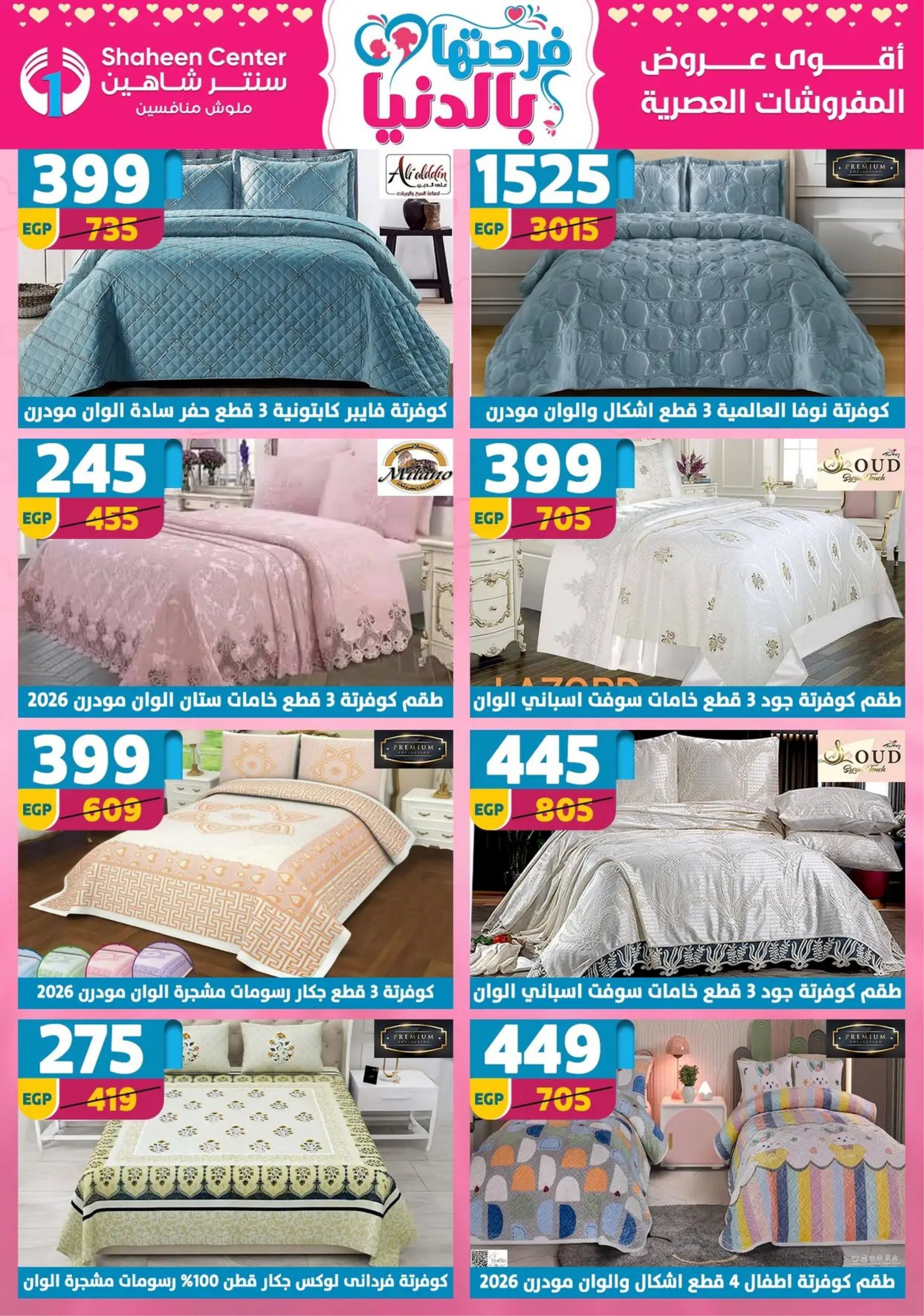 Center Shaheen Egypt Offers from 19 to 25 February 2026 Ramadan Kareem Offers