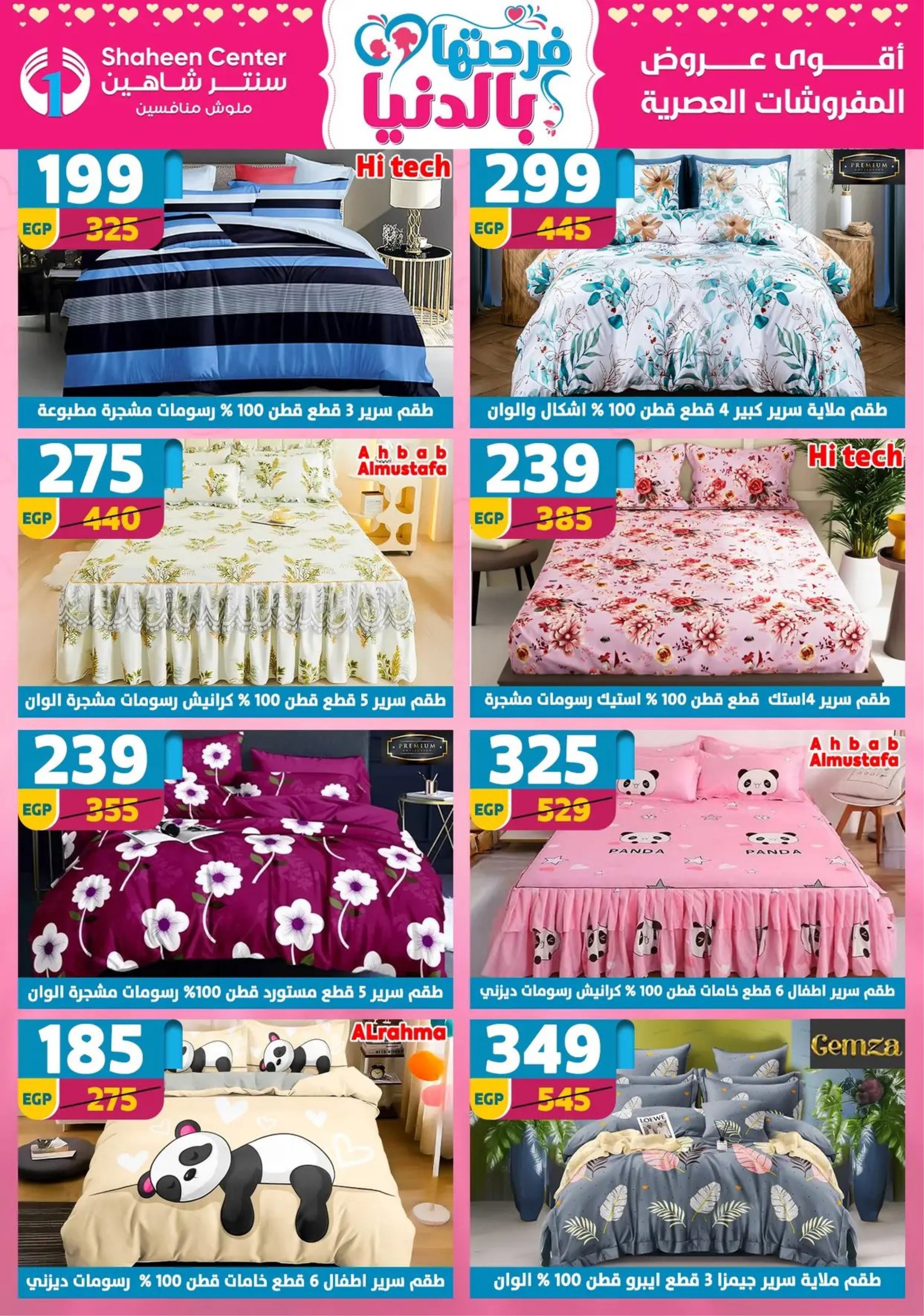 Center Shaheen Egypt Offers from 19 to 25 February 2026 Ramadan Kareem Offers