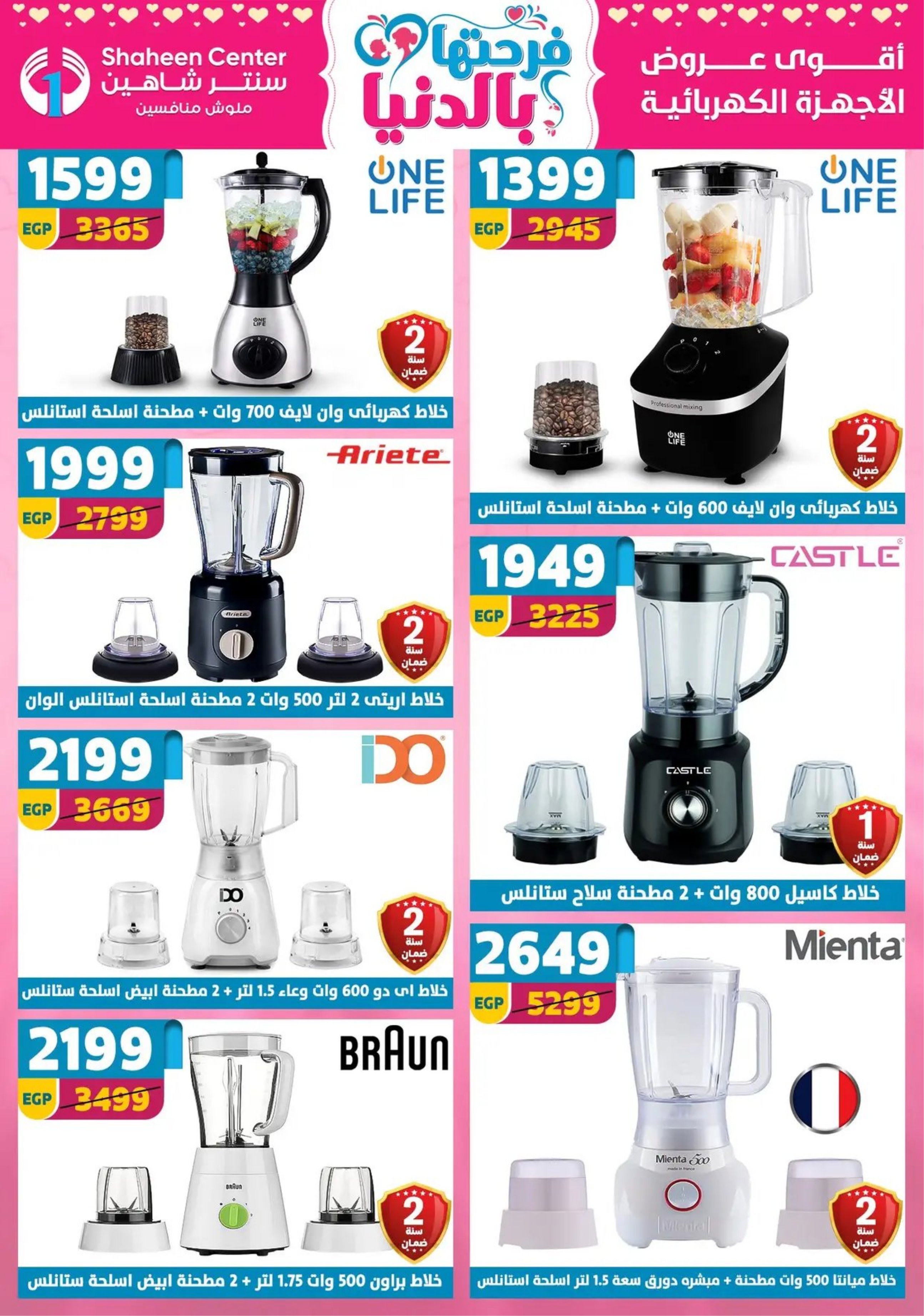 Center Shaheen Egypt Offers from 19 to 25 February 2026 Ramadan Kareem Offers