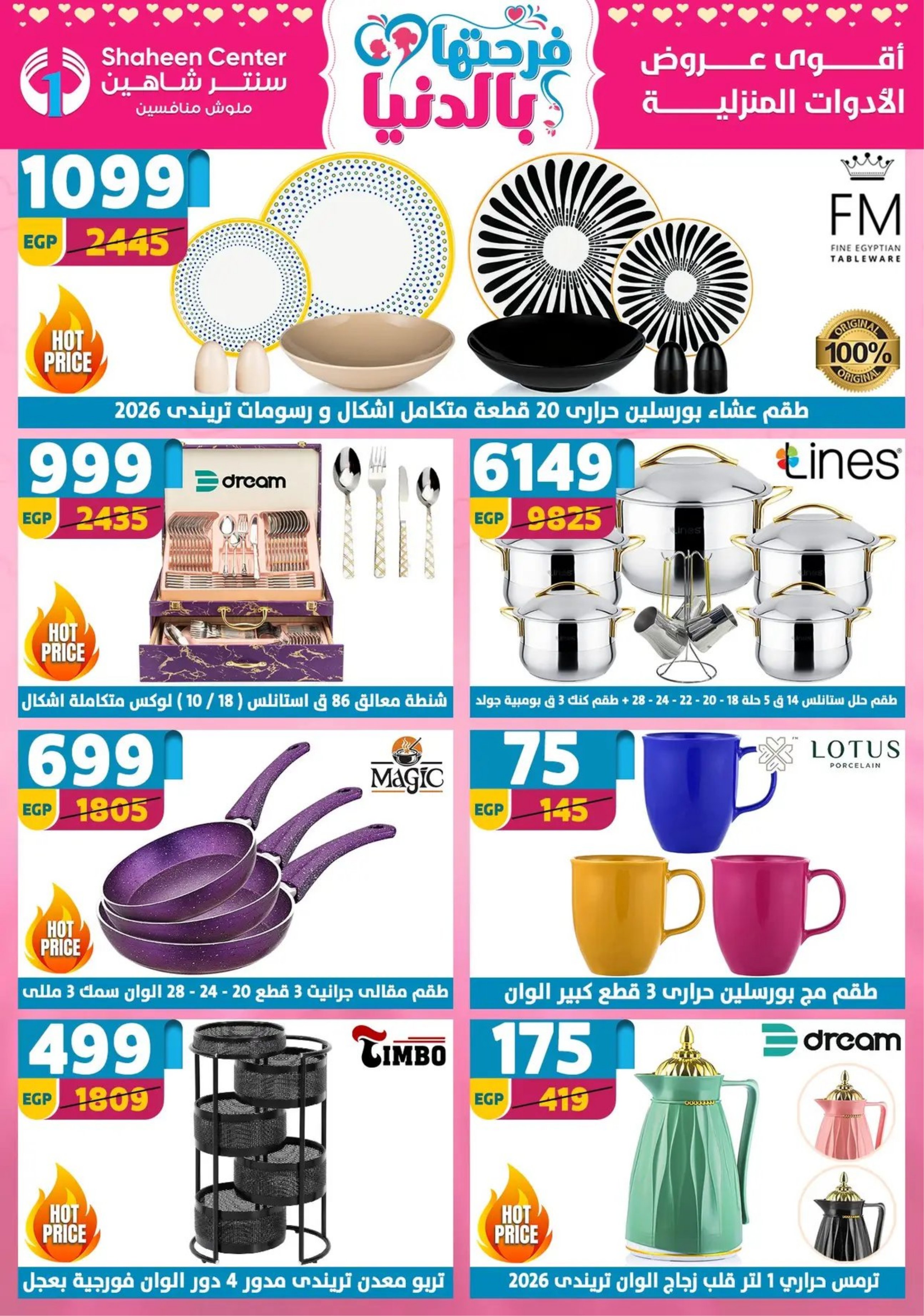 Center Shaheen Egypt Offers from 19 to 25 February 2026 Ramadan Kareem Offers