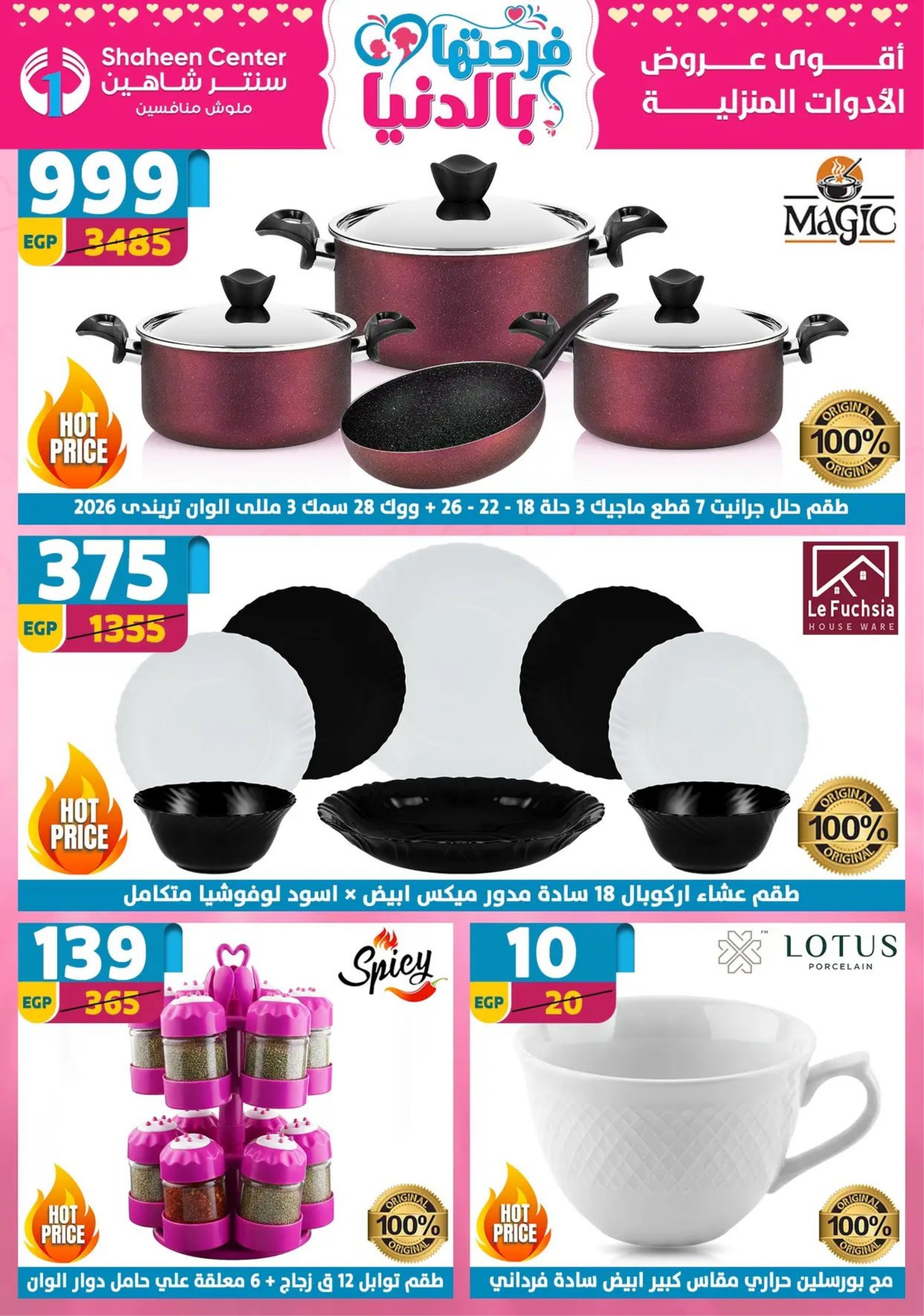 Center Shaheen Egypt Offers from 19 to 25 February 2026 Ramadan Kareem Offers - Page 1
