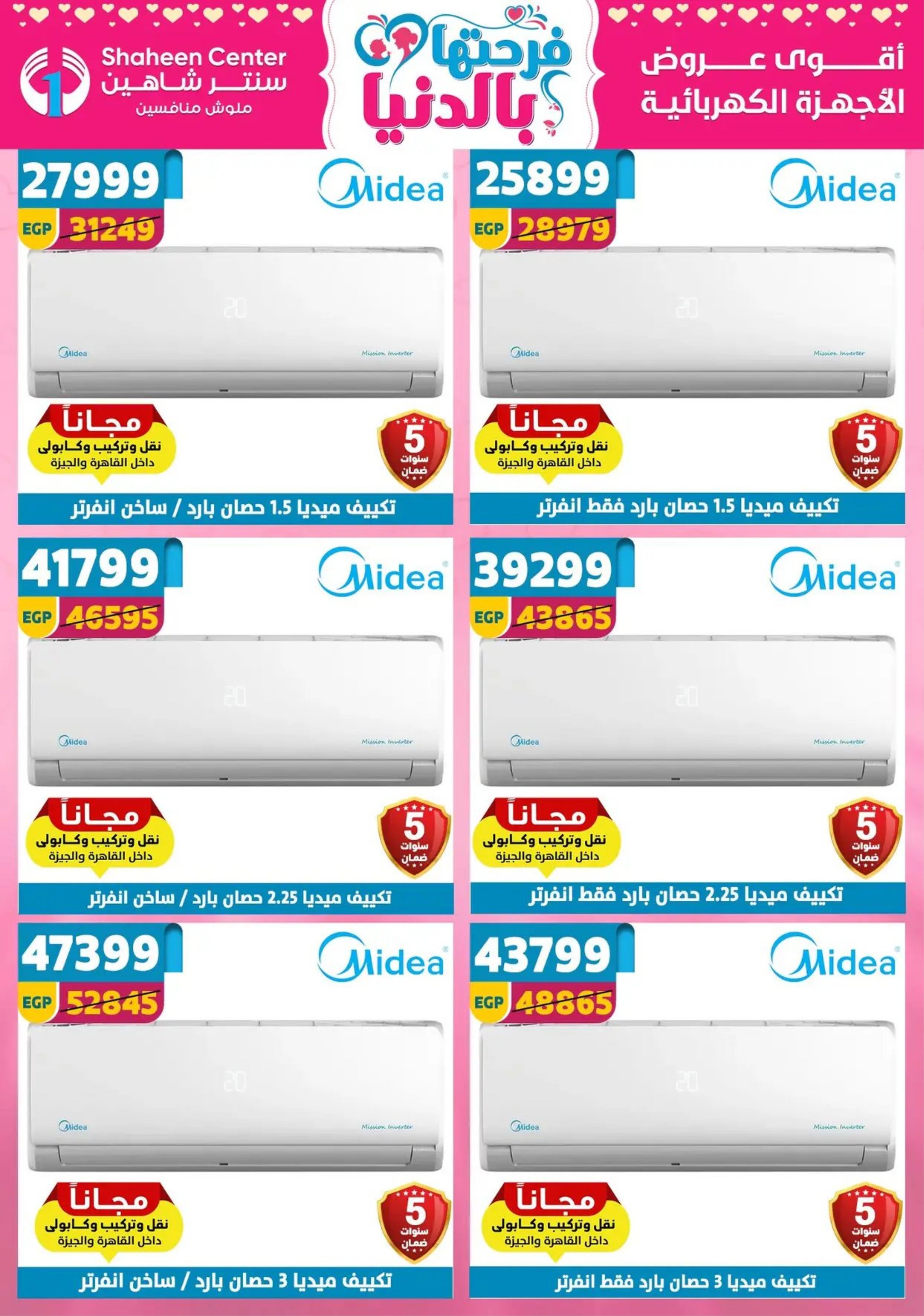 Center Shaheen Egypt Offers from 19 to 25 February 2026 Ramadan Kareem Offers