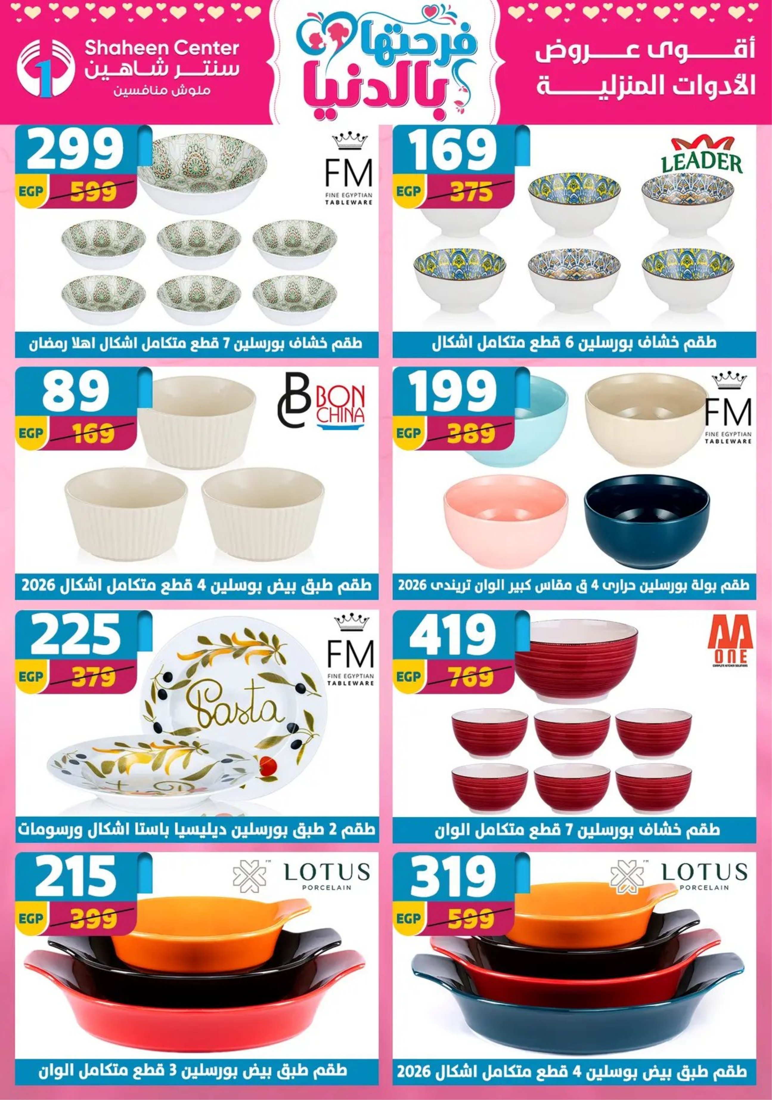 Center Shaheen Egypt Offers from 19 to 25 February 2026 Ramadan Kareem Offers