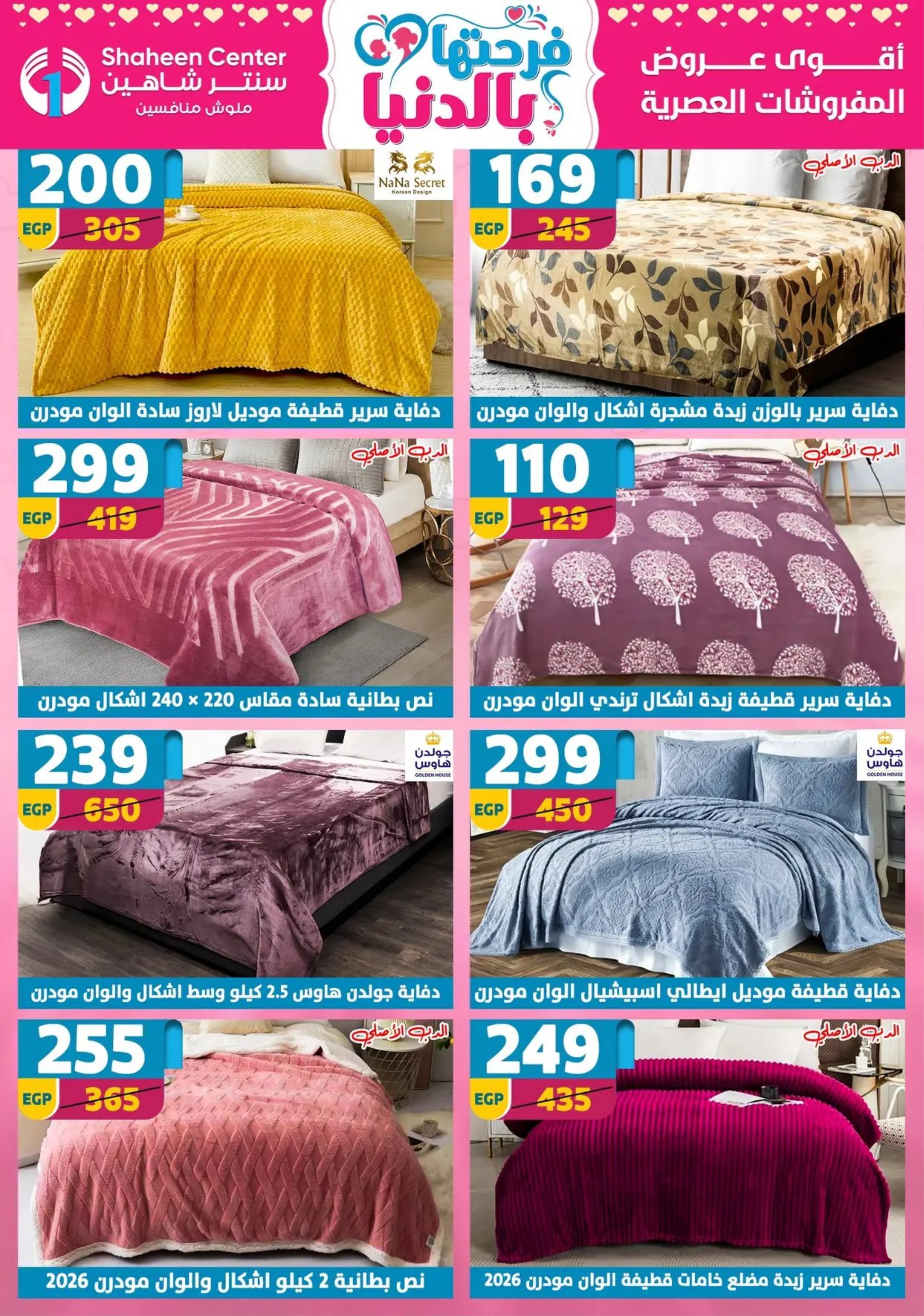 Center Shaheen Egypt Offers from 19 to 25 February 2026 Ramadan Kareem Offers