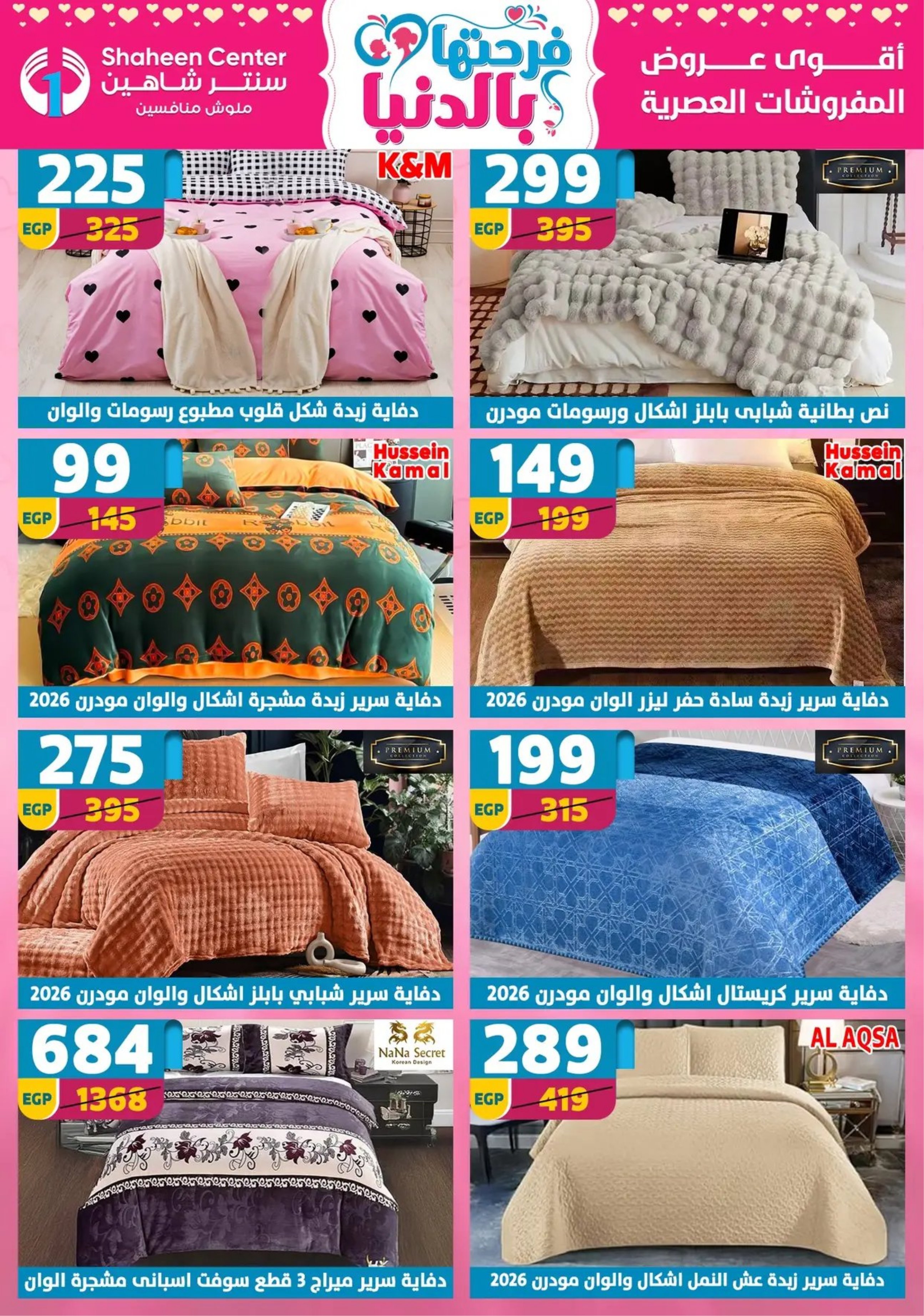 Center Shaheen Egypt Offers from 19 to 25 February 2026 Ramadan Kareem Offers