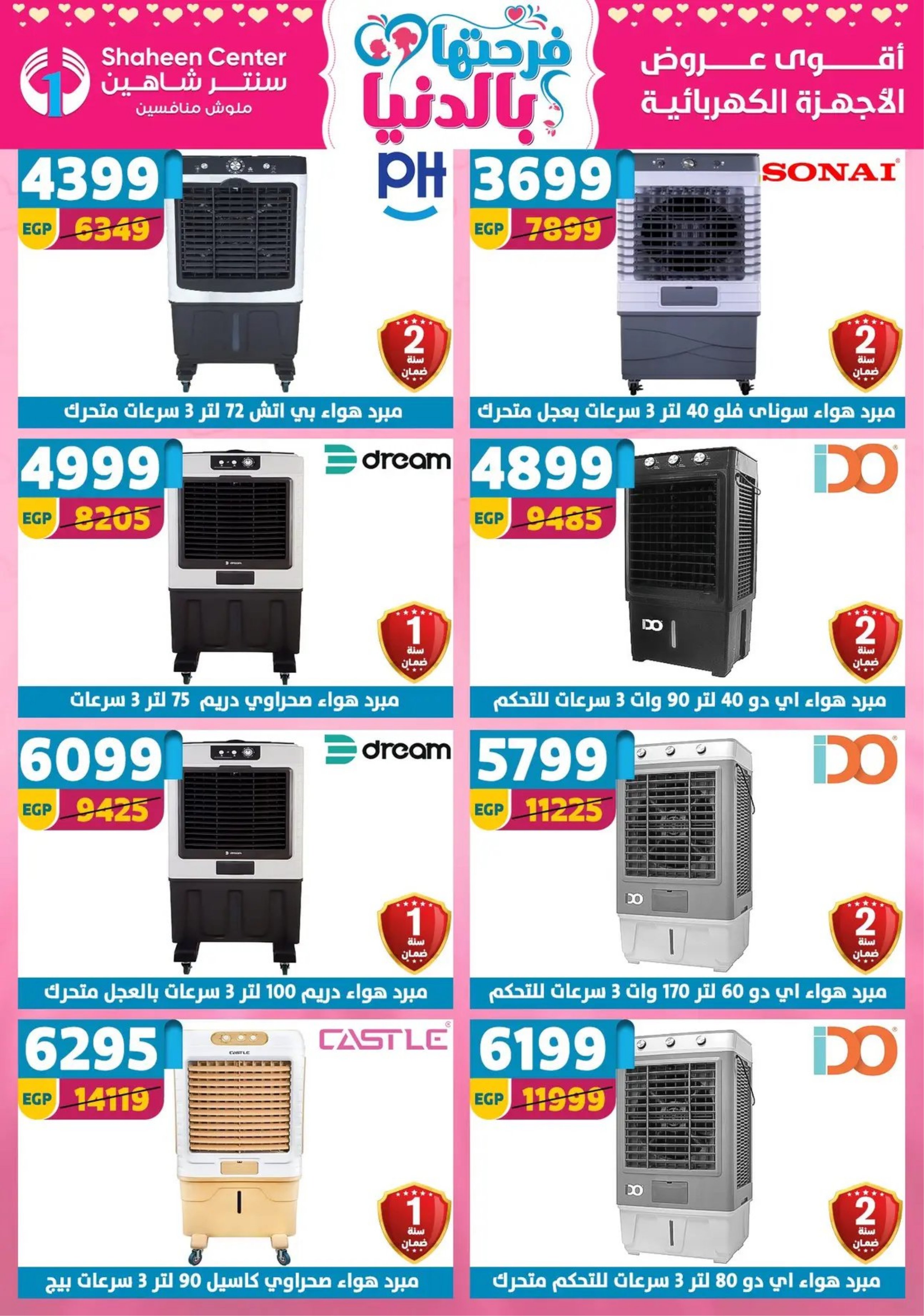 Center Shaheen Egypt Offers from 19 to 25 February 2026 Ramadan Kareem Offers