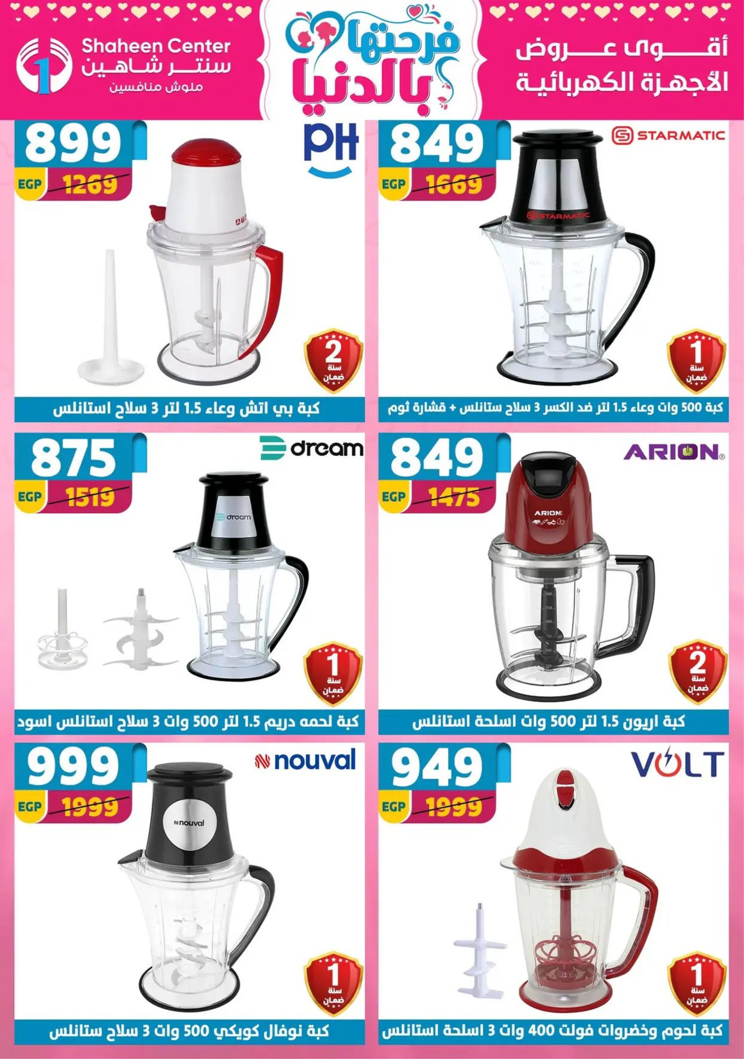 Center Shaheen Egypt Offers from 19 to 25 February 2026 Ramadan Kareem Offers