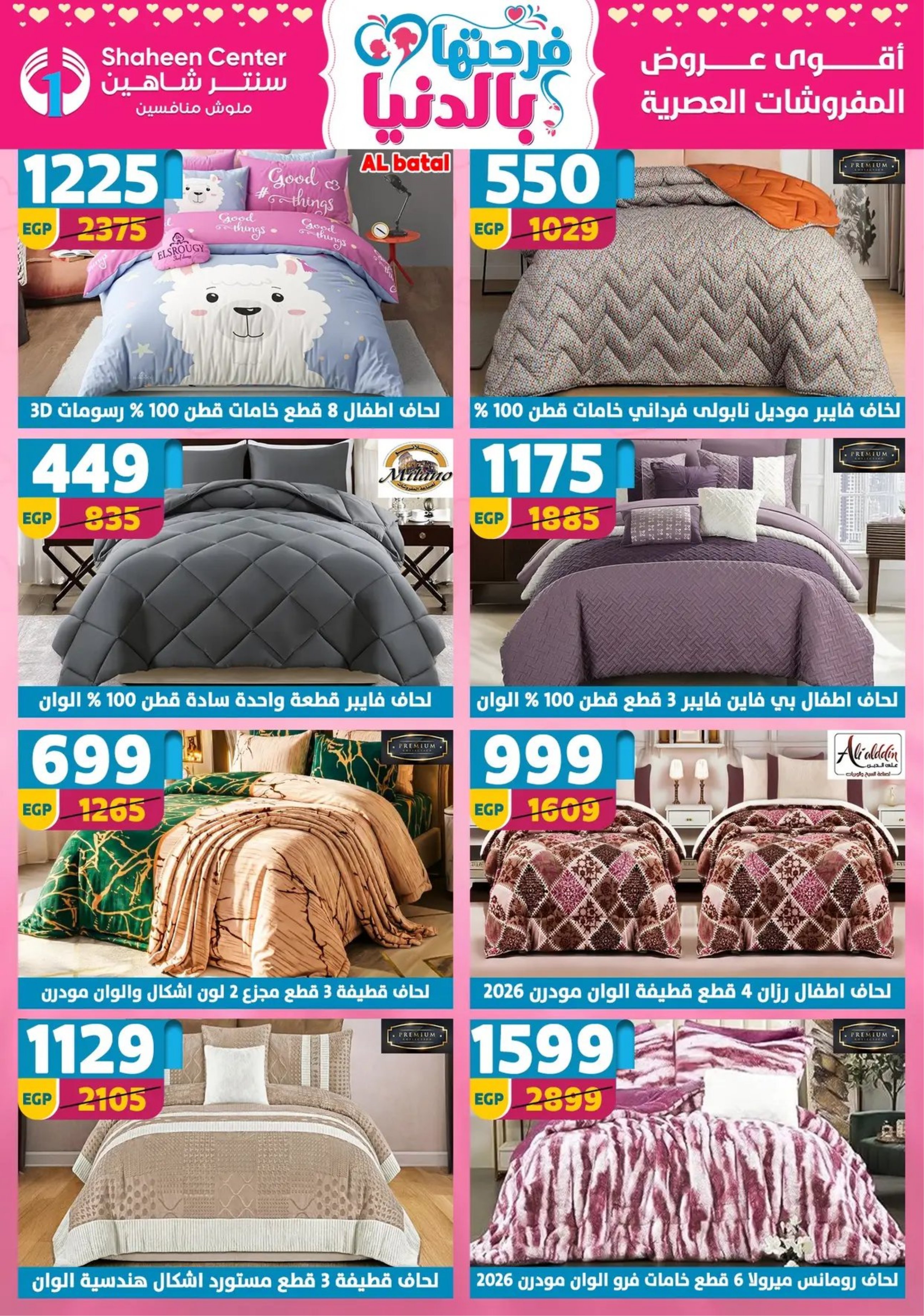 Center Shaheen Egypt Offers from 19 to 25 February 2026 Ramadan Kareem Offers