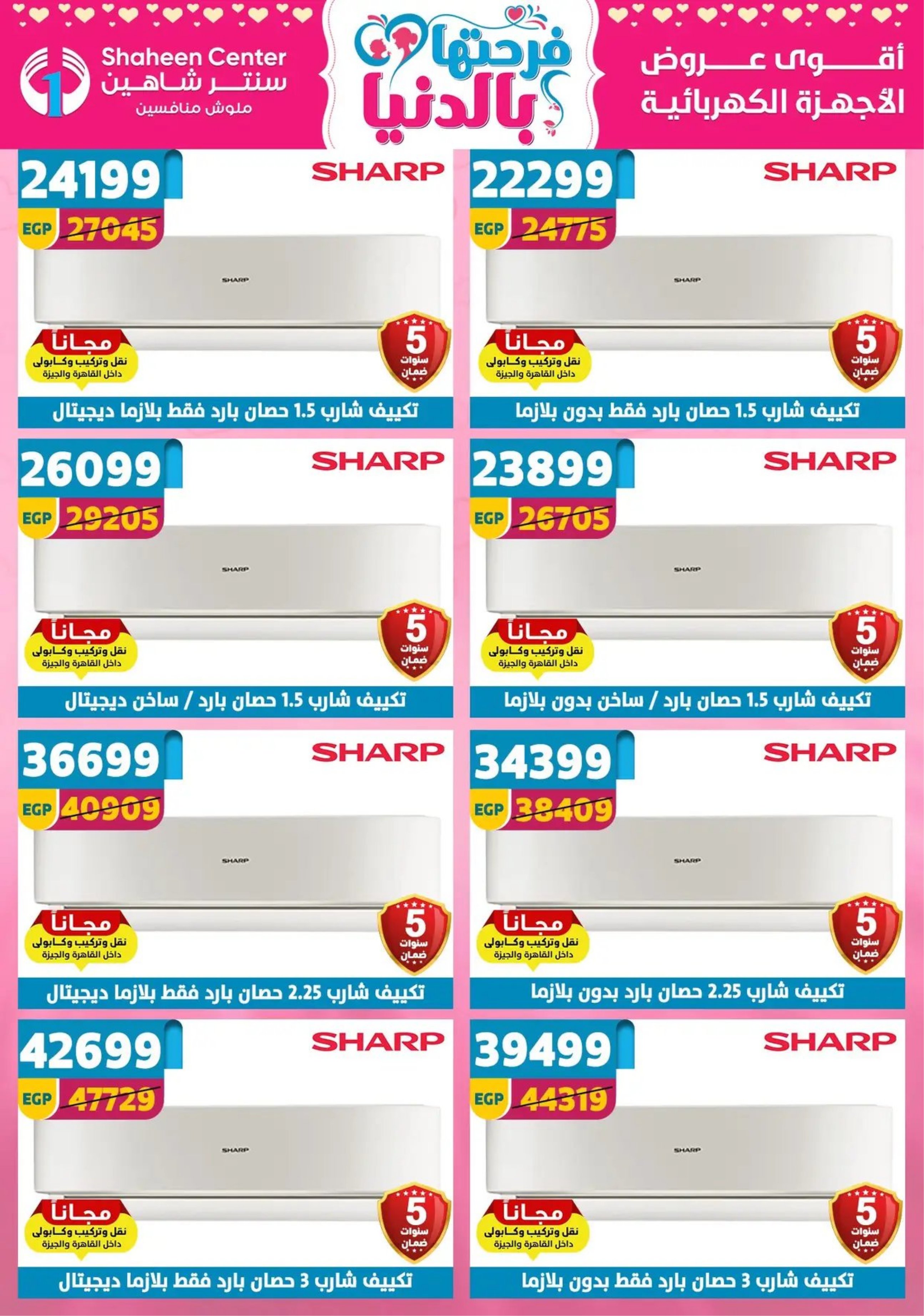 Center Shaheen Egypt Offers from 19 to 25 February 2026 Ramadan Kareem Offers