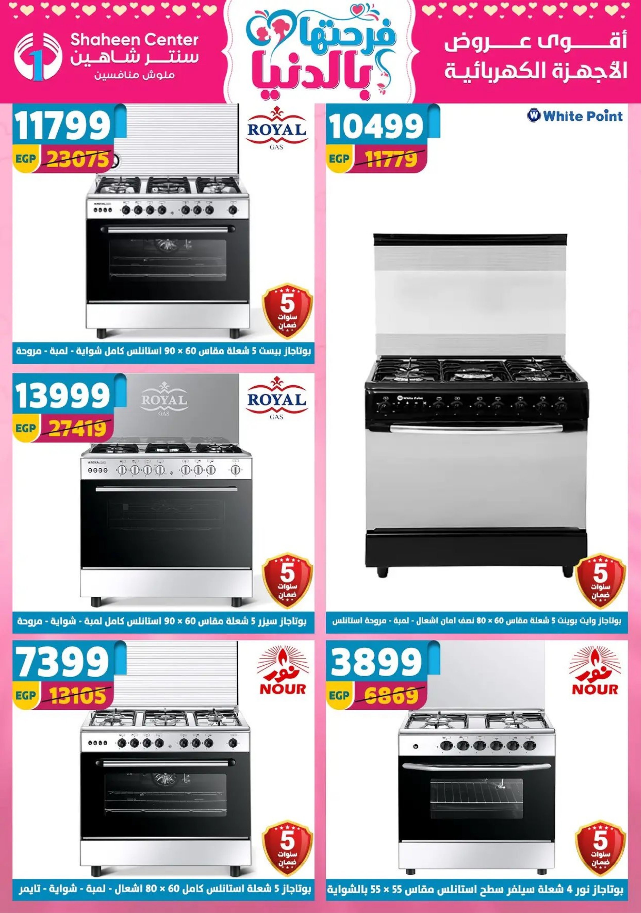 Center Shaheen Egypt Offers from 19 to 25 February 2026 Ramadan Kareem Offers