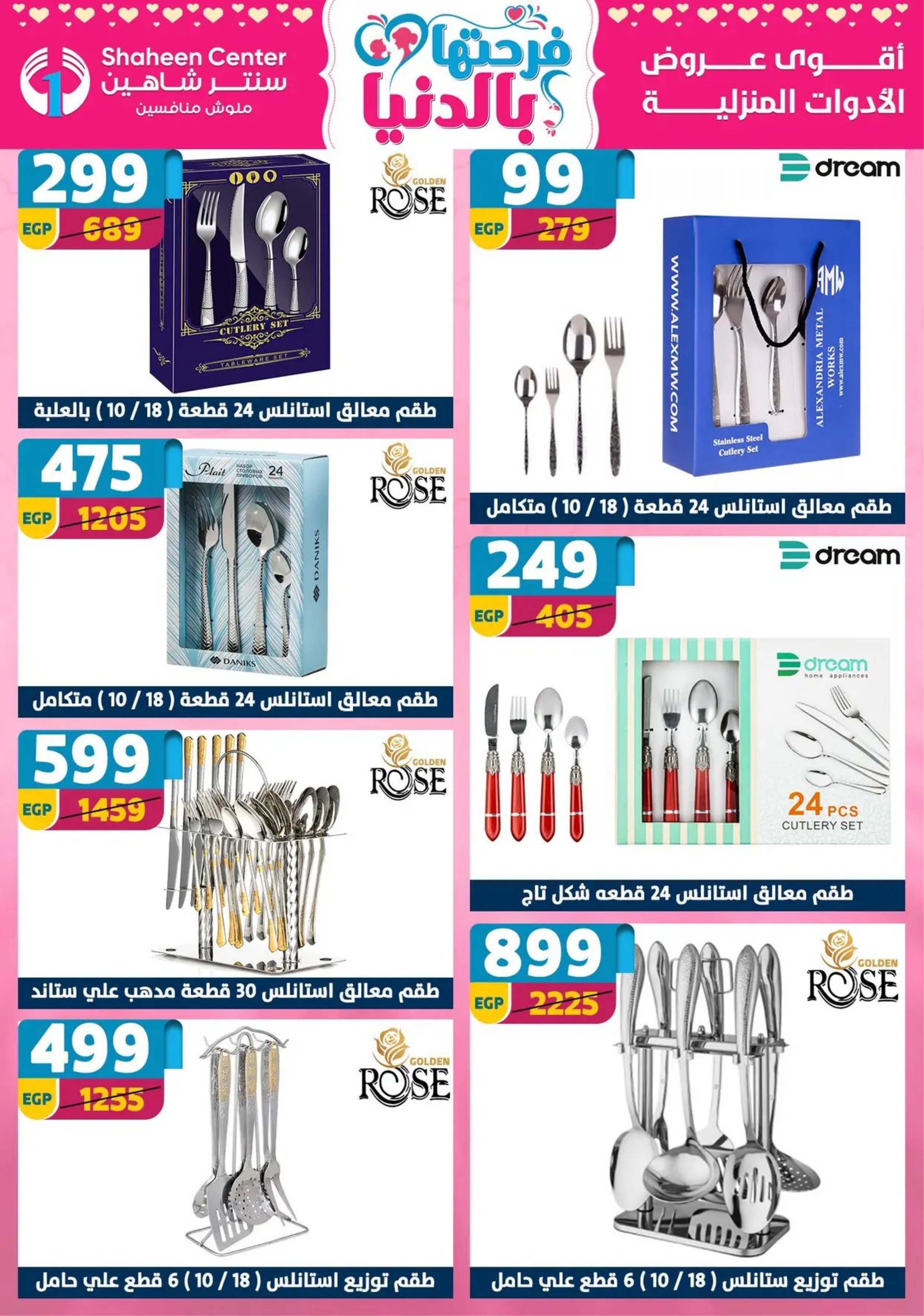 Center Shaheen Egypt Offers from 19 to 25 February 2026 Ramadan Kareem Offers