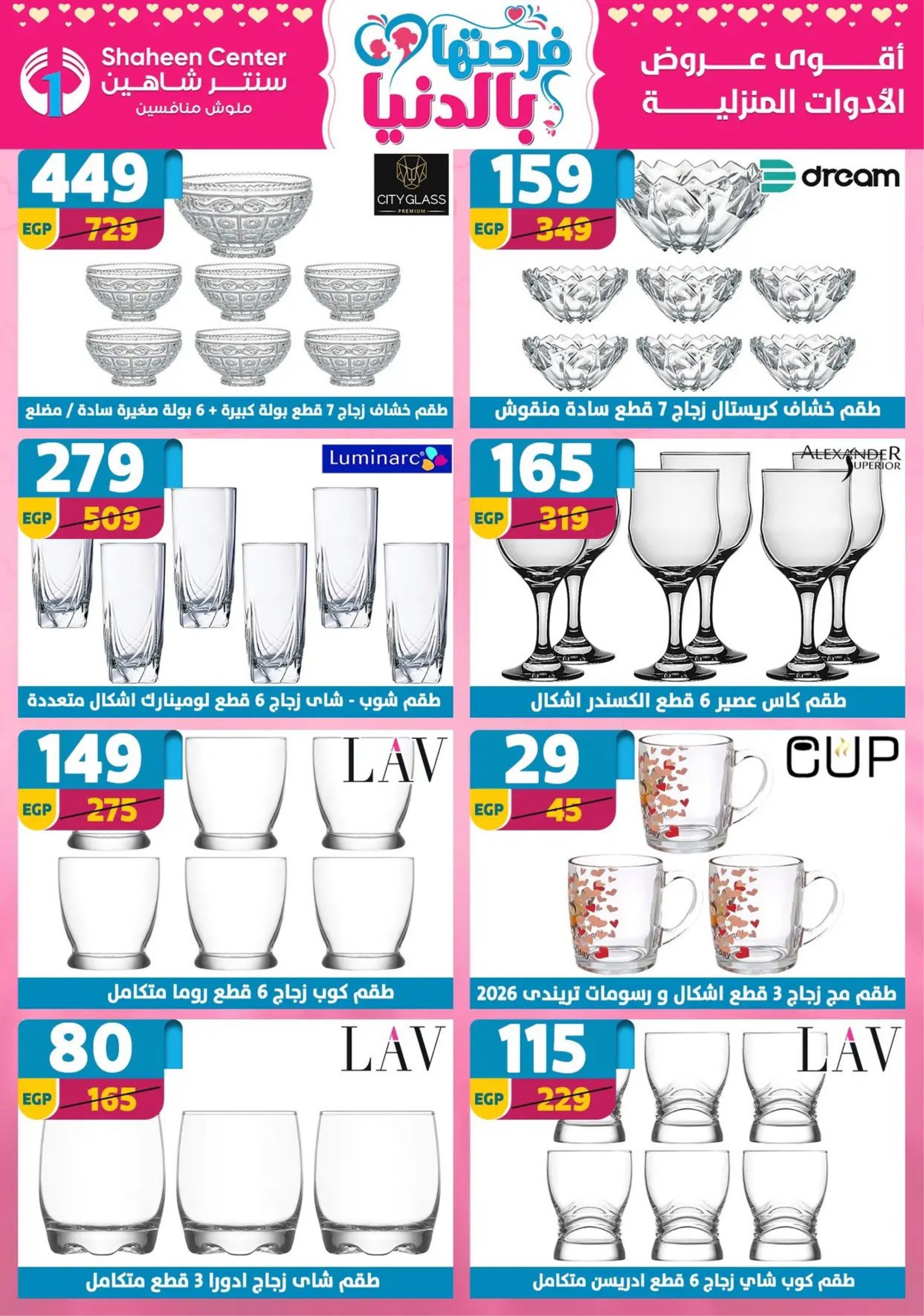 Center Shaheen Egypt Offers from 19 to 25 February 2026 Ramadan Kareem Offers