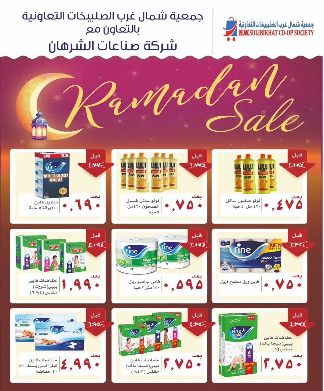 Offres Coopérative Nord-Ouest de Sulaibikhat Koweït seulement dimanche 22 février Offre d'un jour