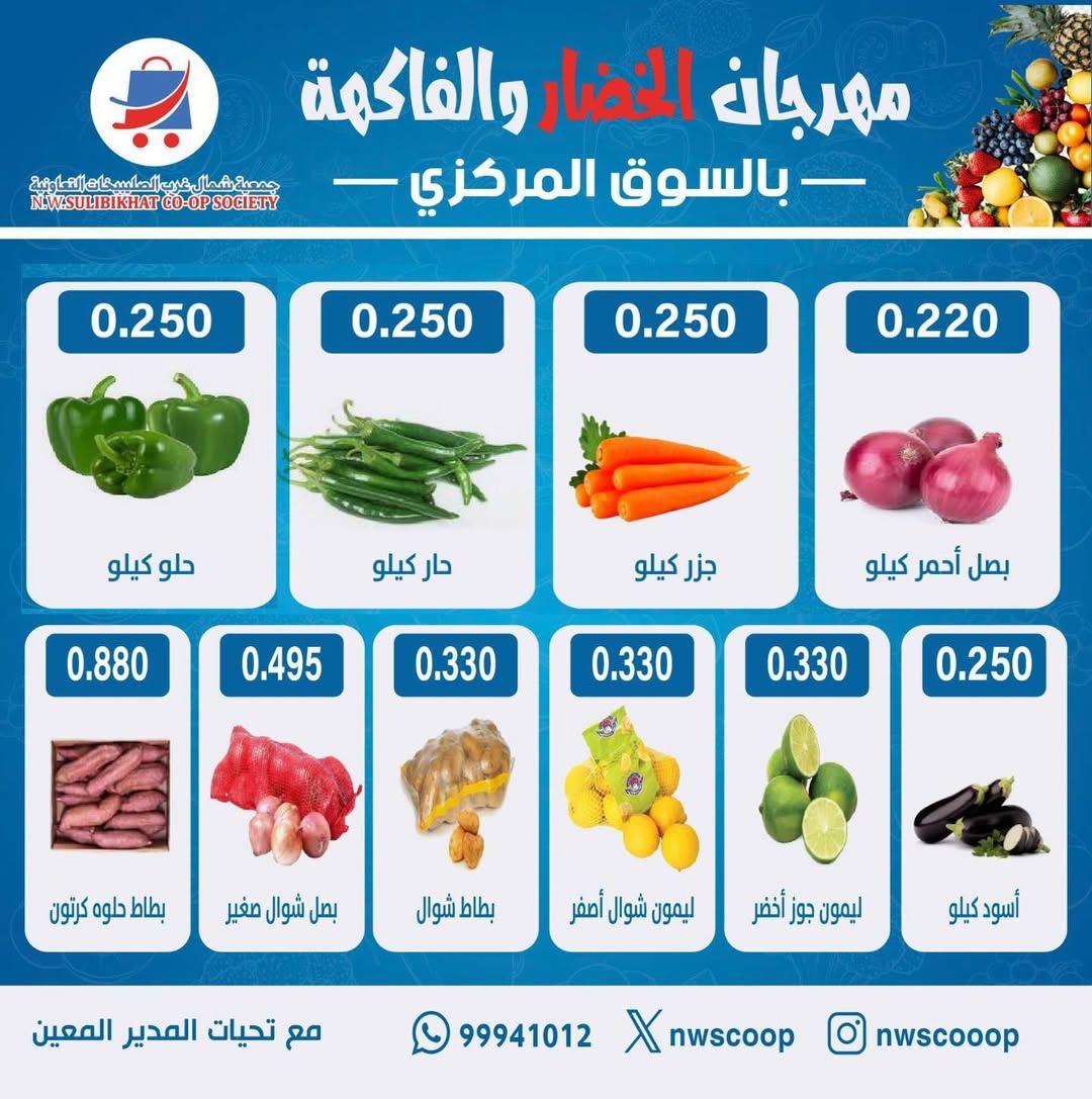 Offres Coopérative Nord-Ouest de Sulaibikhat Koweït seulement dimanche 22 février Offres du Festival des Fruits et Légumes