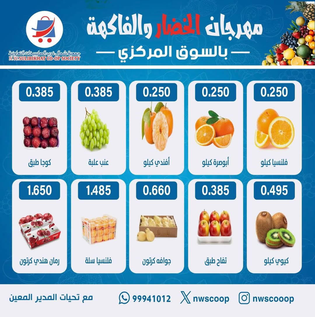 Offres Coopérative Nord-Ouest de Sulaibikhat Koweït seulement dimanche 22 février Offres du Festival des Fruits et Légumes