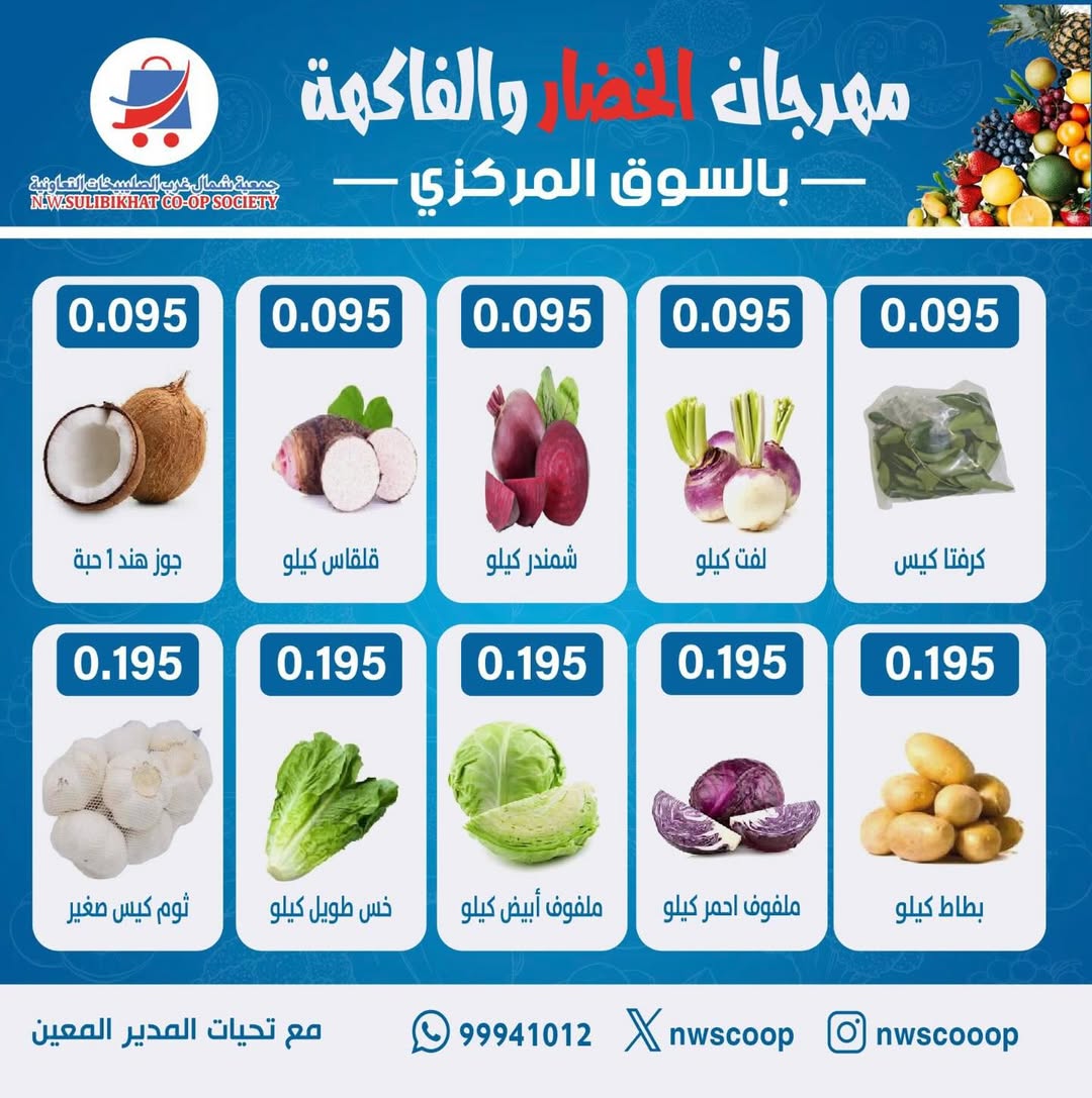 Offres Coopérative Nord-Ouest de Sulaibikhat Koweït seulement dimanche 22 février Offres du Festival des Fruits et Légumes