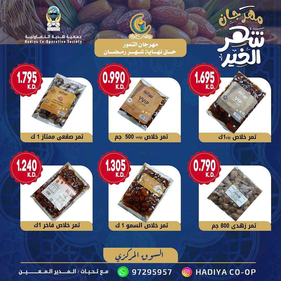 عروض جمعية هدية التعاونية الكويت الأحد 22 فبراير 2026 عرض الخضار والفواكه