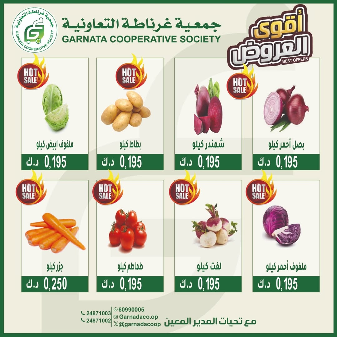 عروض جمعية غرناطة التعاونية الكويت الأحد 22 فبراير 2026 عروض الخضار والفاكهة