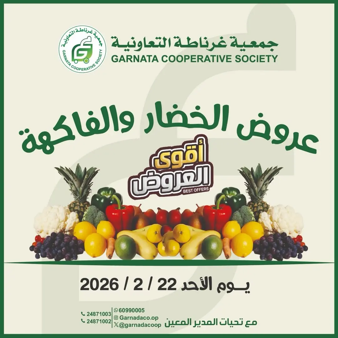 Garnata co-op Kuwait Offers Sunday 22 February Vegetable and fruit offers - Page 1