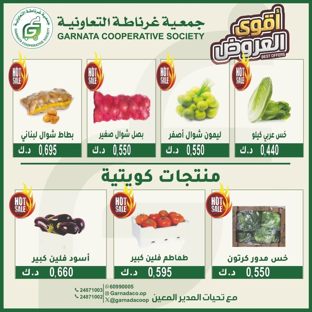 عروض جمعية غرناطة التعاونية الكويت الأحد 22 فبراير 2026 عروض الخضار والفاكهة