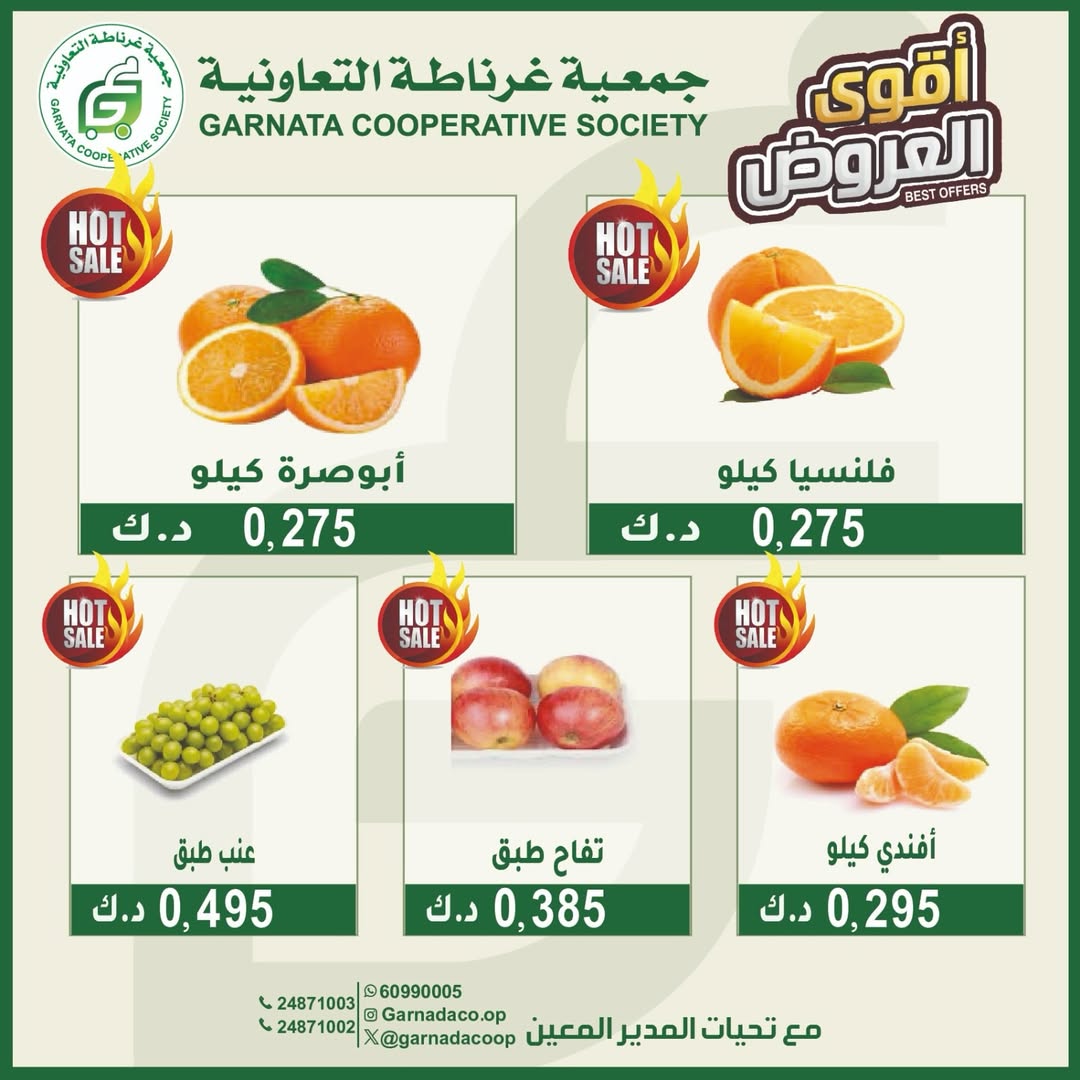 عروض جمعية غرناطة التعاونية الكويت الأحد 22 فبراير 2026 عروض الخضار والفاكهة