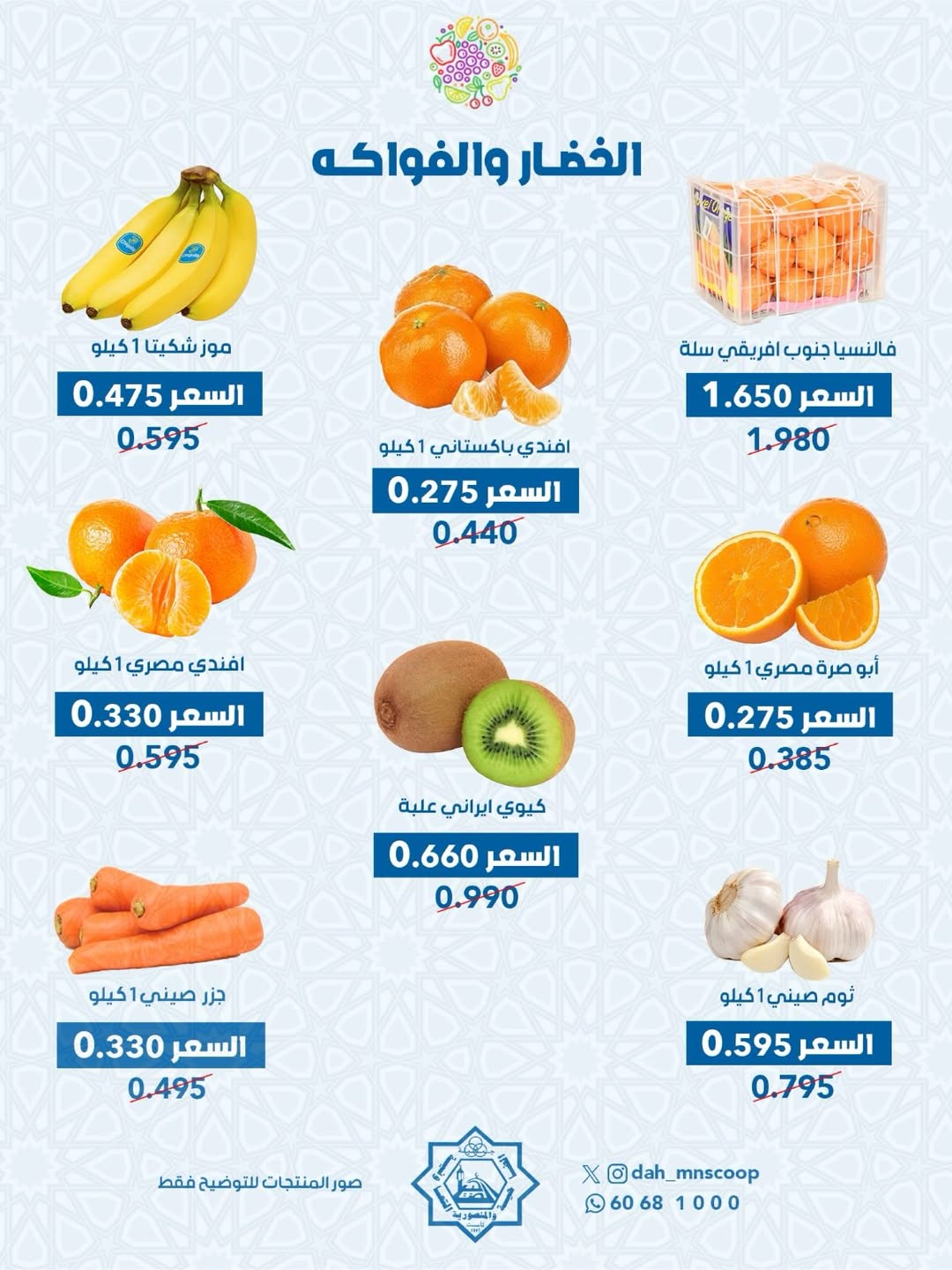 عروض جمعية الضاحية والمنصورية الكويت الأحد 22 فبراير 2026 عرض الخضار والفواكه