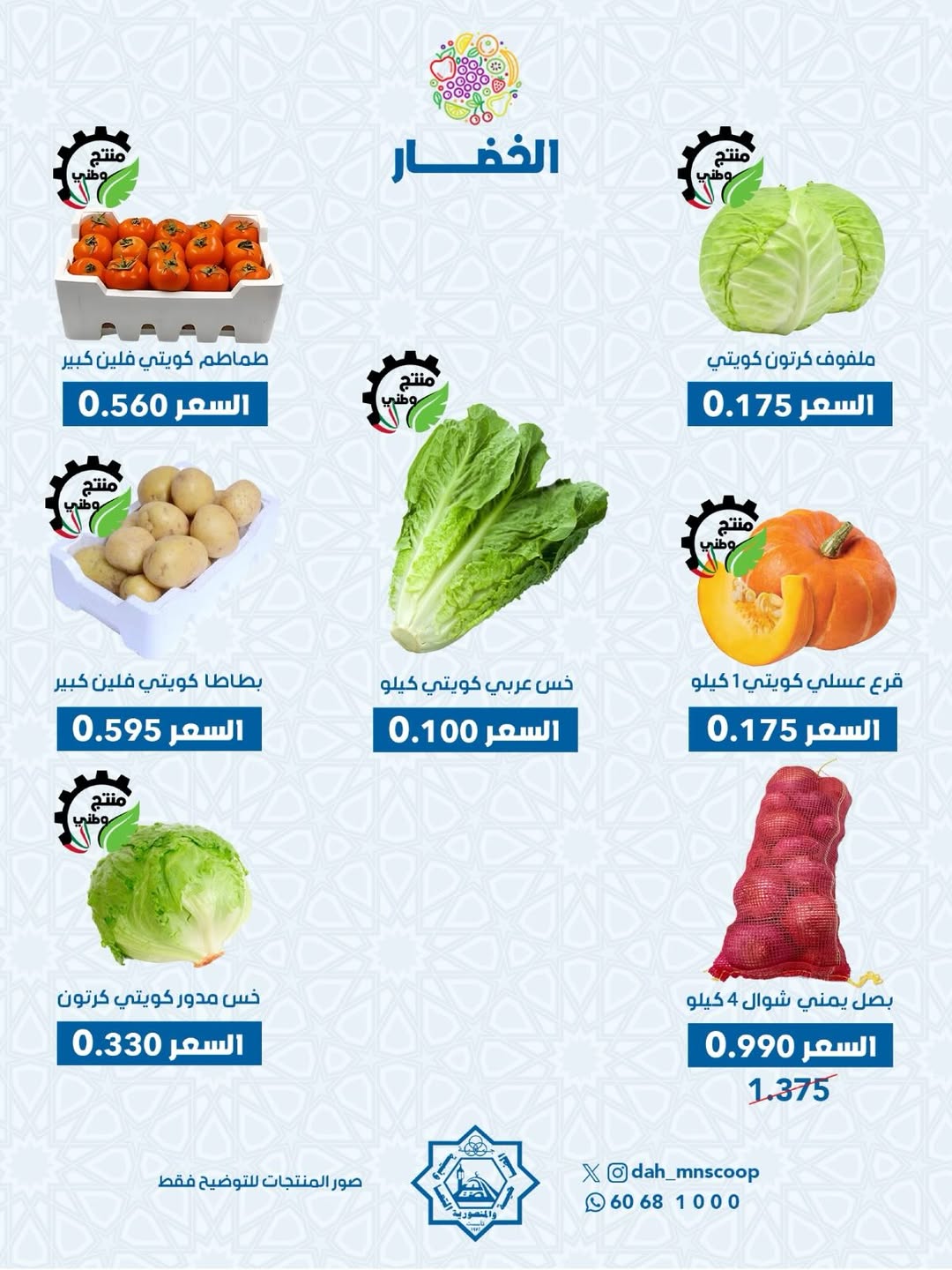 عروض جمعية الضاحية والمنصورية الكويت الأحد 22 فبراير 2026 عرض الخضار والفواكه