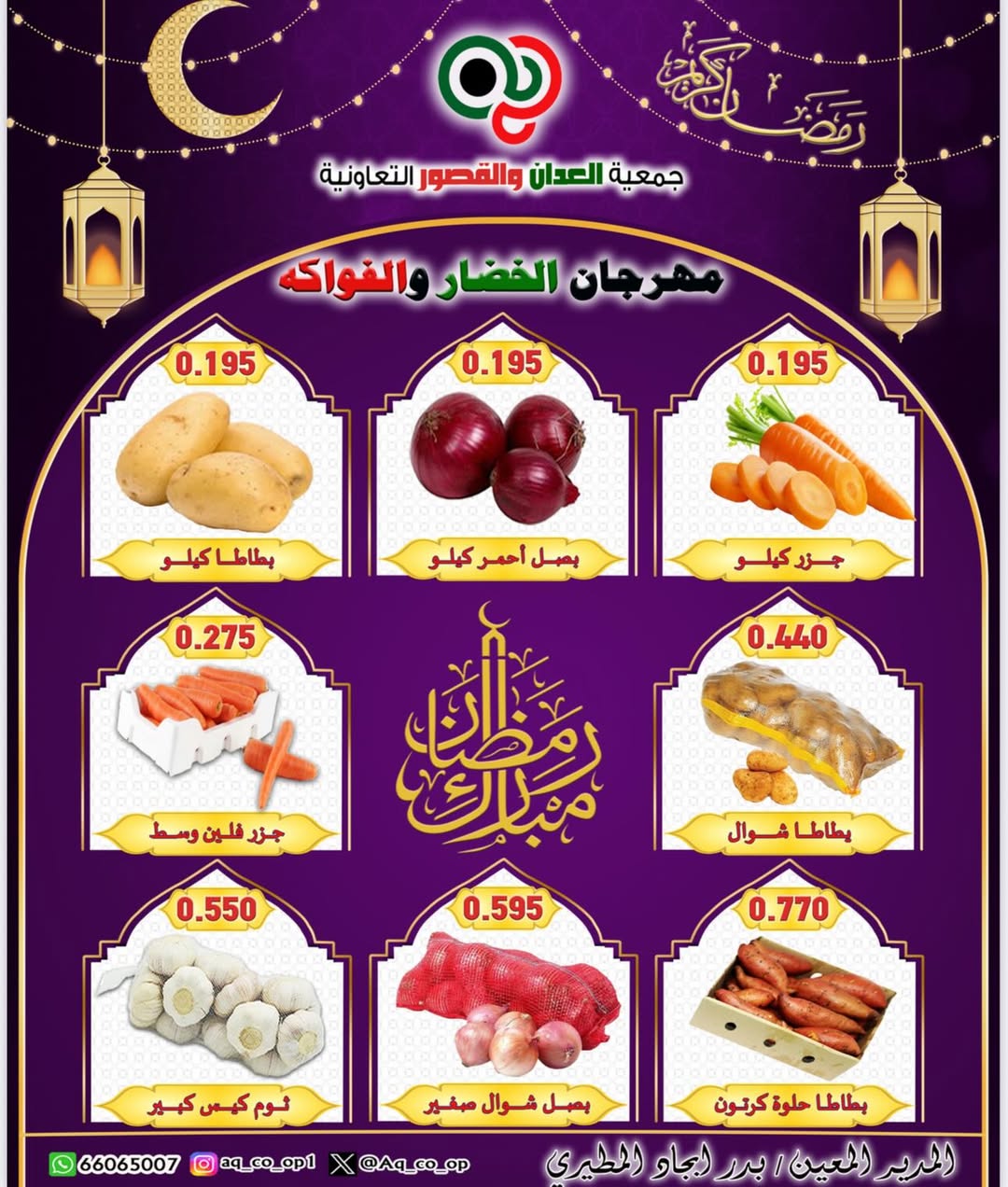 عروض جمعية العدان والقصور التعاونية الكويت الأحد 22 فبراير 2026 عروض مهرجان الخضار والفواكه