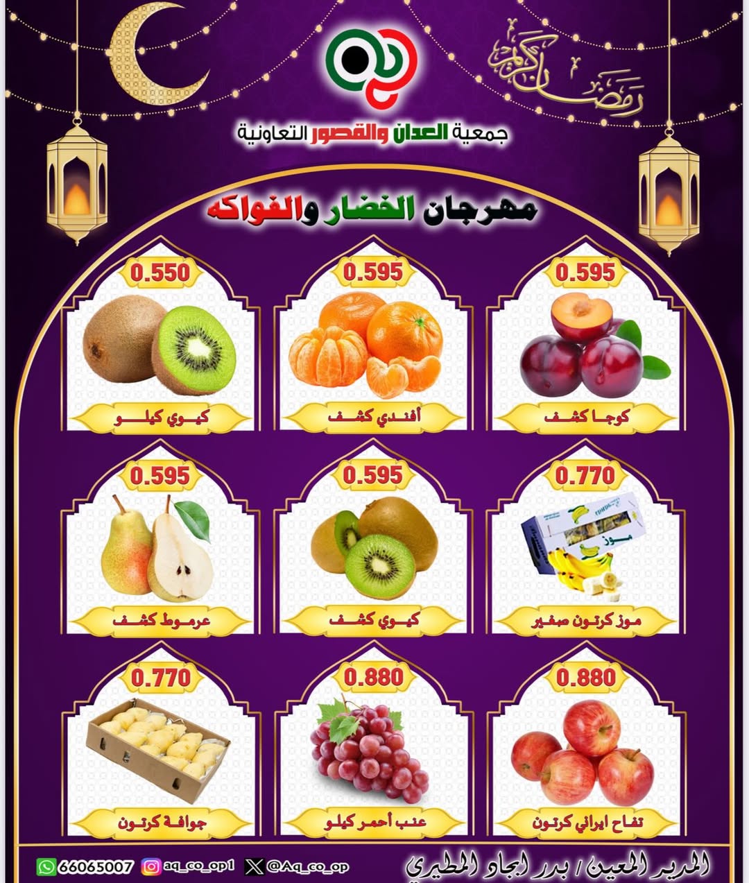 عروض جمعية العدان والقصور التعاونية الكويت الأحد 22 فبراير 2026 عروض مهرجان الخضار والفواكه