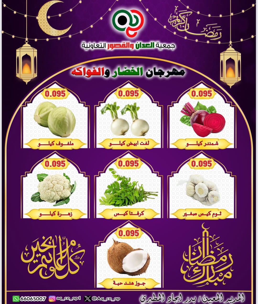 عروض جمعية العدان والقصور التعاونية الكويت الأحد 22 فبراير 2026 عروض مهرجان الخضار والفواكه