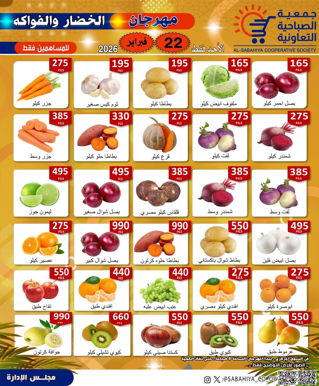 Offres Coopérative Sabahiya Koweït seulement dimanche 22 février Offres du Festival des Fruits et Légumes - Page 1