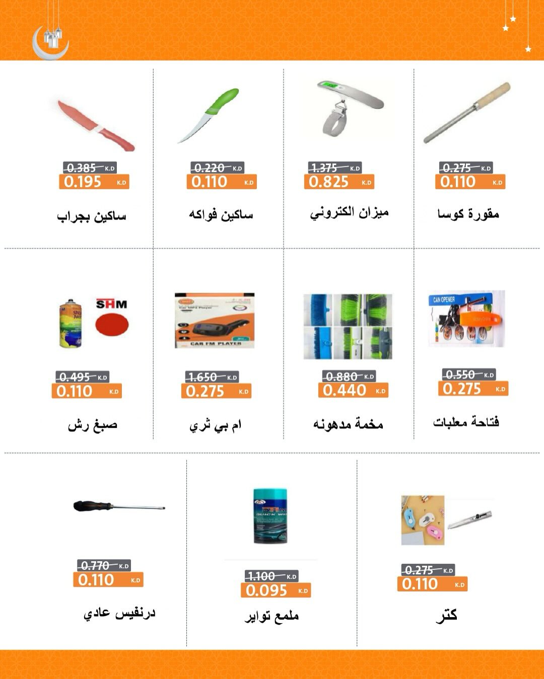 عروض جمعية الرميثية التعاونية الكويت من 19 حتى 25 فبراير 2026 عروض السلع الرمضانية