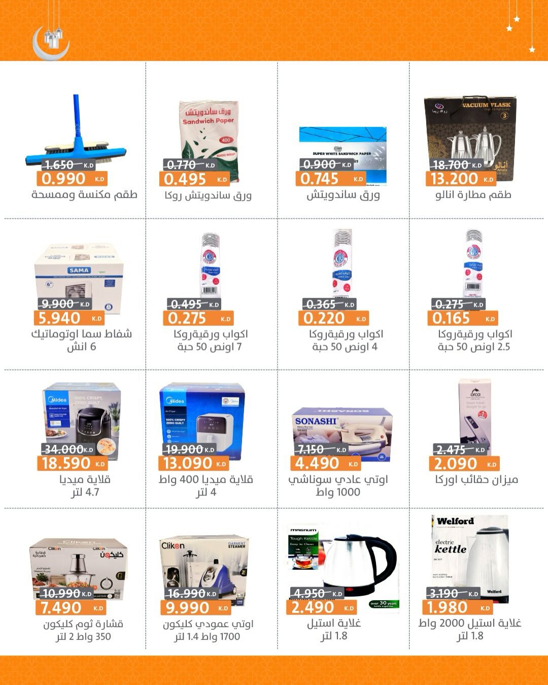 عروض جمعية الرميثية التعاونية الكويت من 19 حتى 25 فبراير 2026 عروض السلع الرمضانية