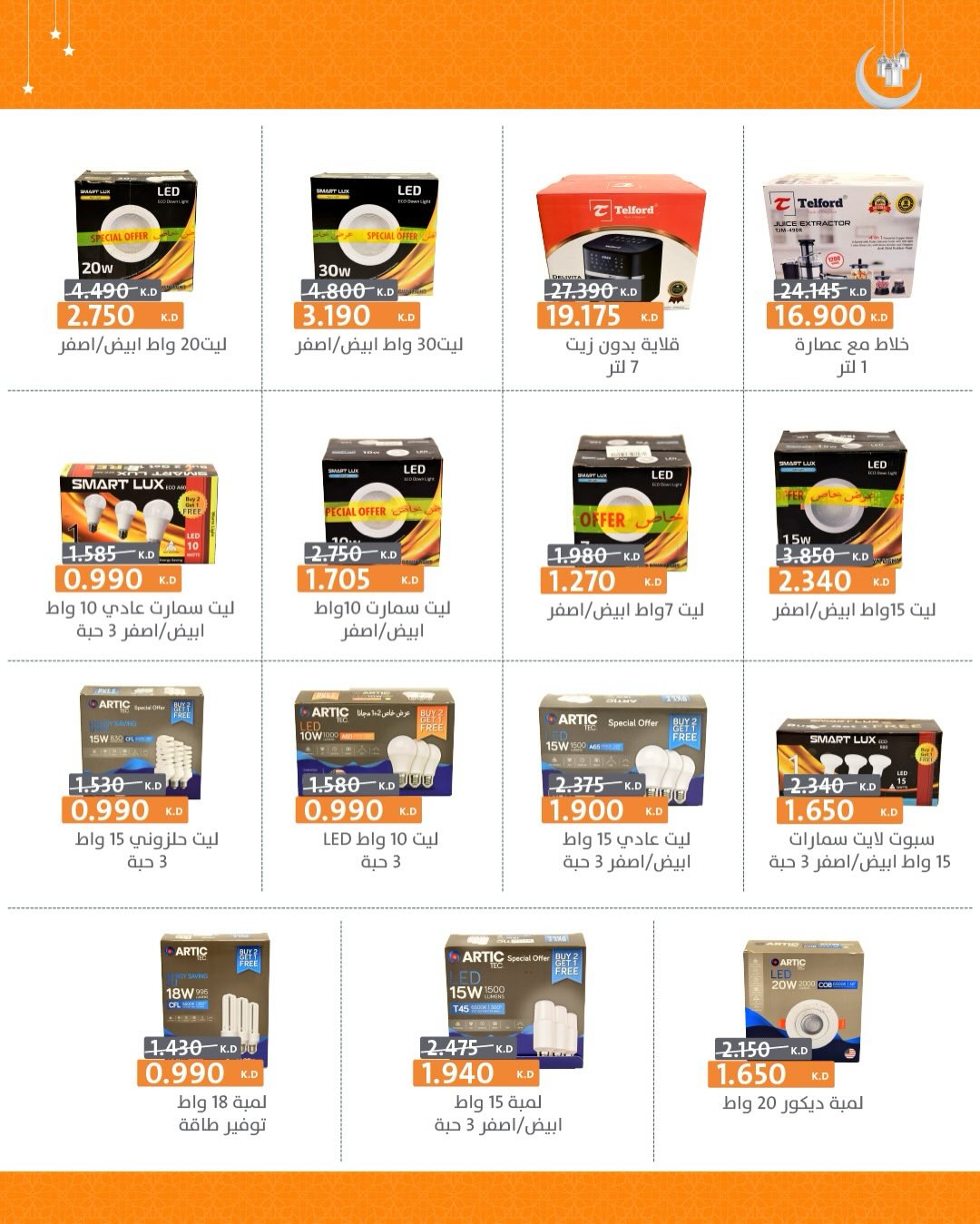 عروض جمعية الرميثية التعاونية الكويت من 19 حتى 25 فبراير 2026 عروض السلع الرمضانية