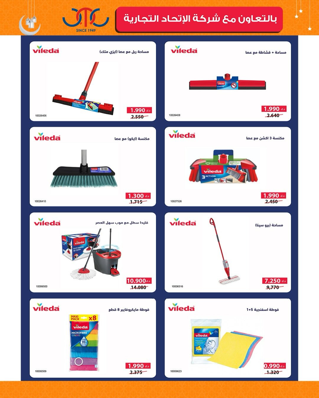 عروض جمعية الرميثية التعاونية الكويت من 19 حتى 25 فبراير 2026 عروض السلع الرمضانية