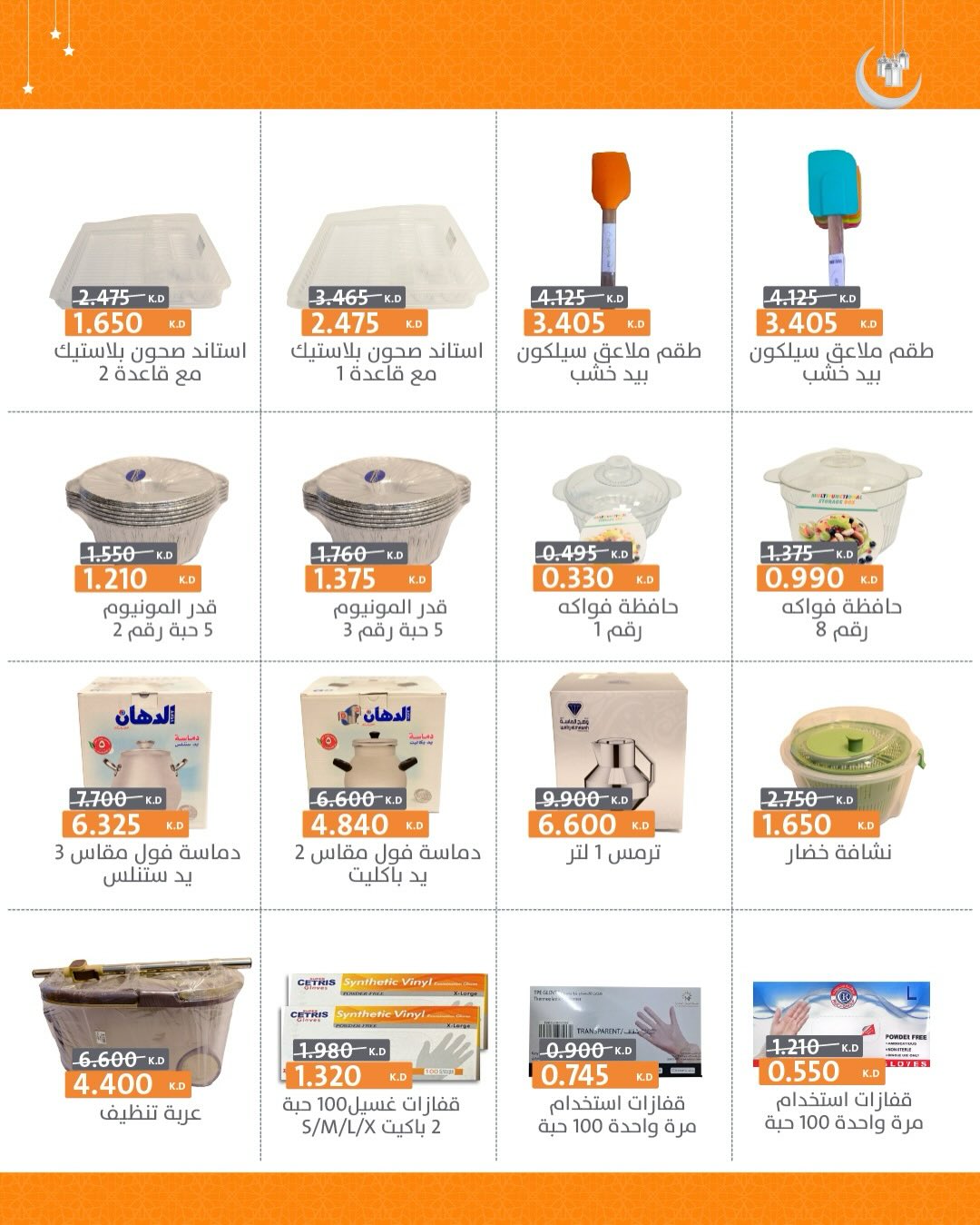 عروض جمعية الرميثية التعاونية الكويت من 19 حتى 25 فبراير 2026 عروض السلع الرمضانية