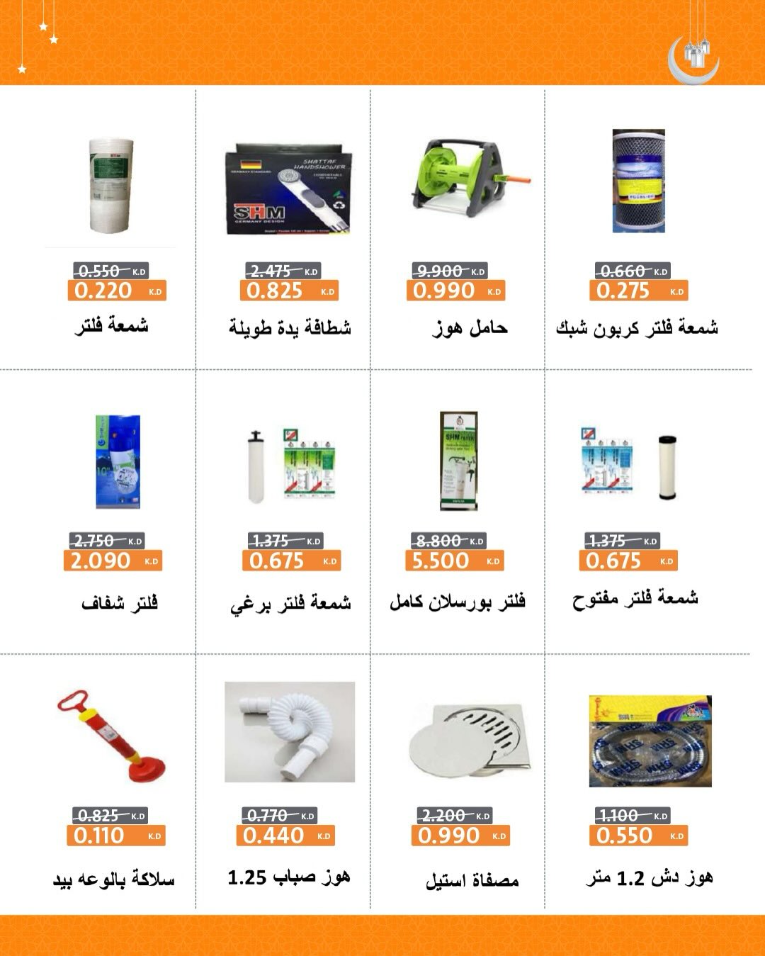 عروض جمعية الرميثية التعاونية الكويت من 19 حتى 25 فبراير 2026 عروض السلع الرمضانية