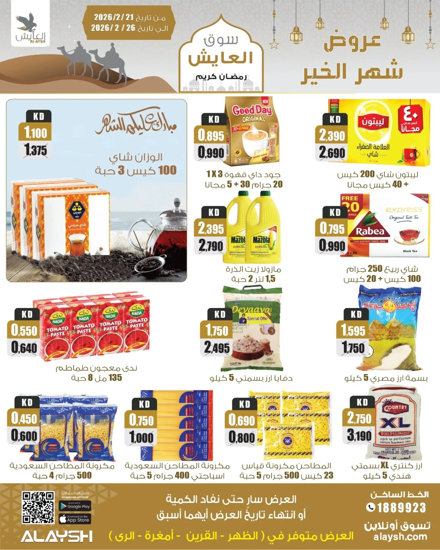 Offres Marché AL-Aich Koweït de 21 à 26 février 2026 Offres du festival Al-Ayesh