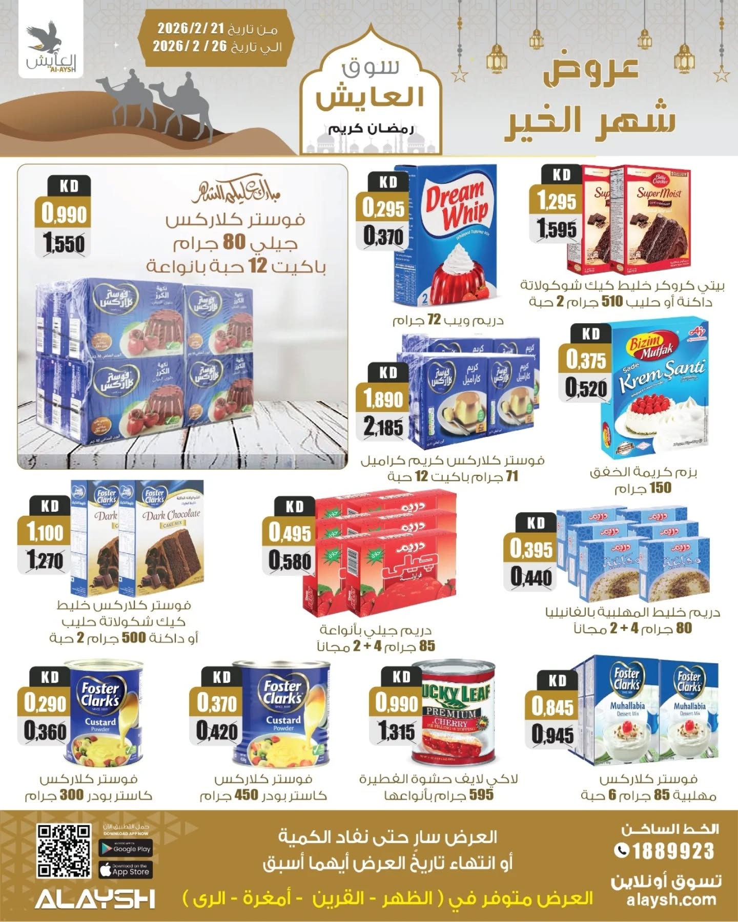 Offres Marché AL-Aich Koweït de 21 à 26 février 2026 Offres du festival Al-Ayesh