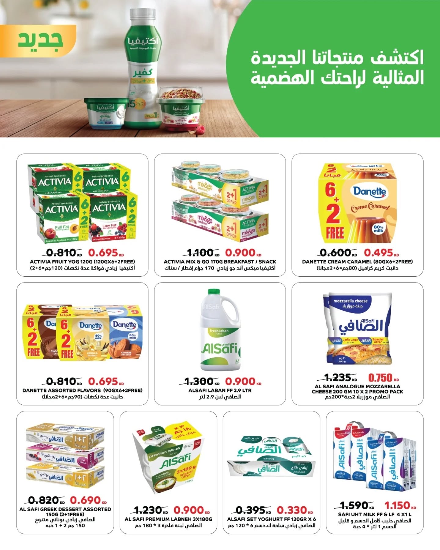 Offres Marché AL-Aich Koweït de 21 à 26 février 2026 Offres du festival Al-Ayesh