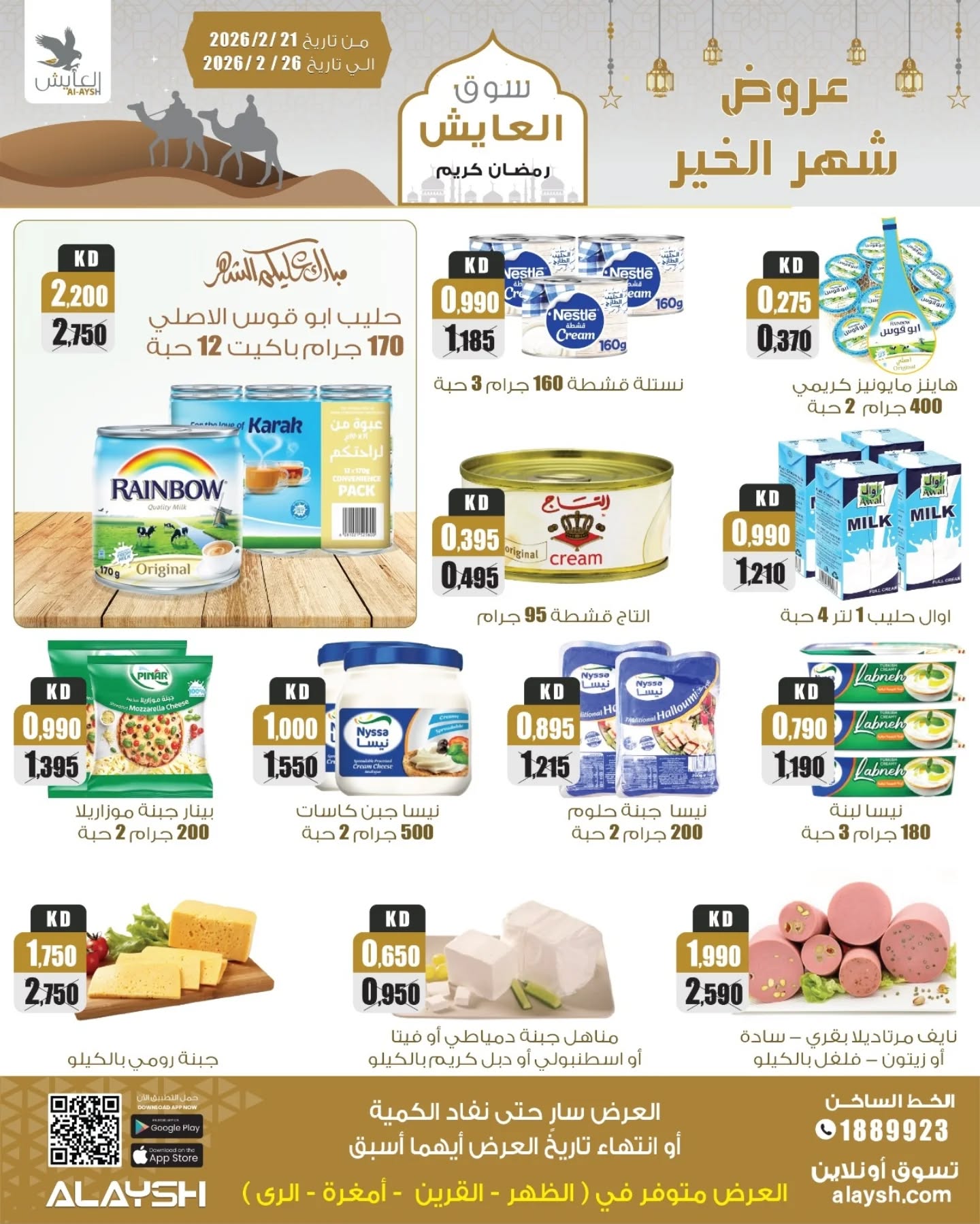 Offres Marché AL-Aich Koweït de 21 à 26 février 2026 Offres du festival Al-Ayesh