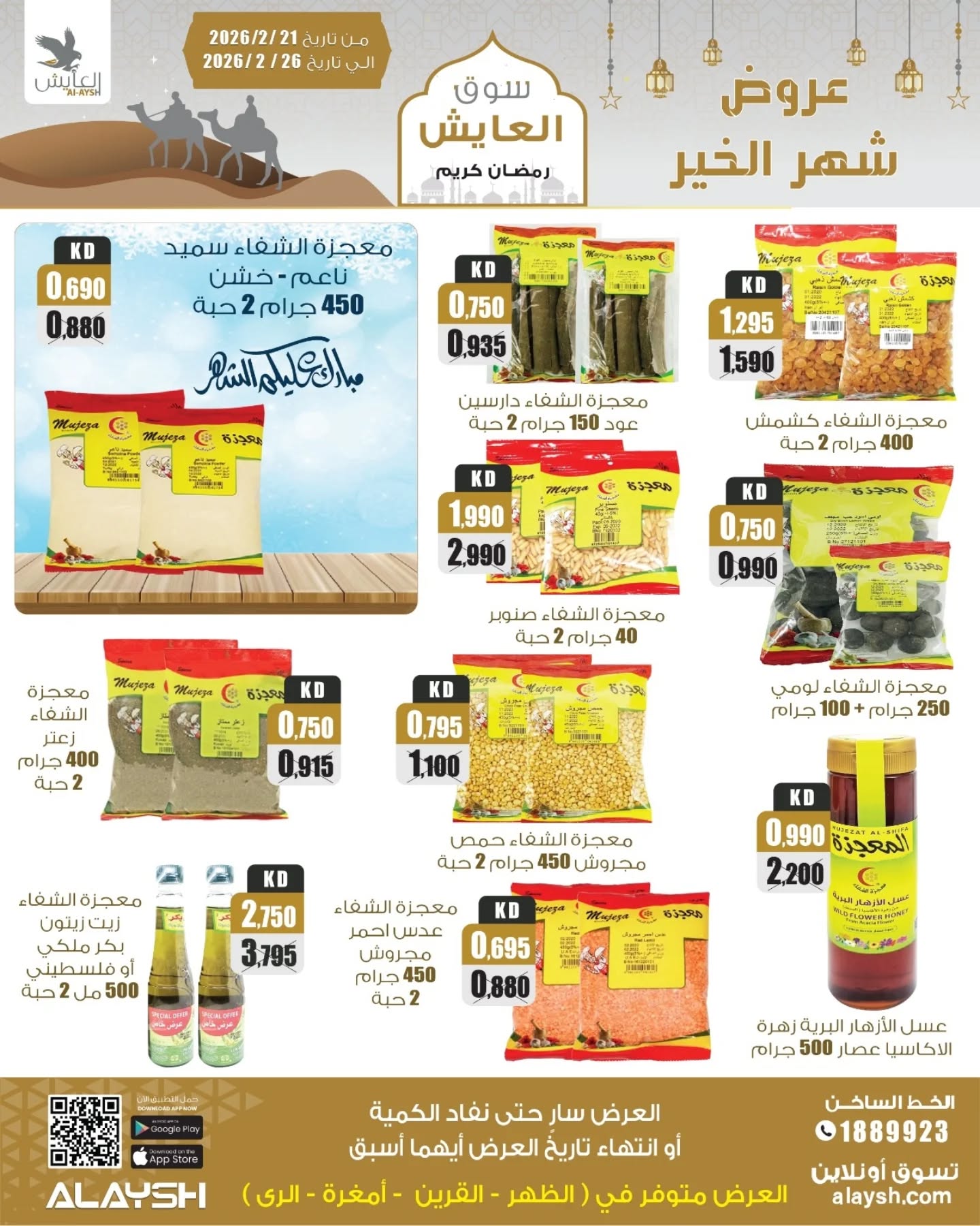 Offres Marché AL-Aich Koweït de 21 à 26 février 2026 Offres du festival Al-Ayesh