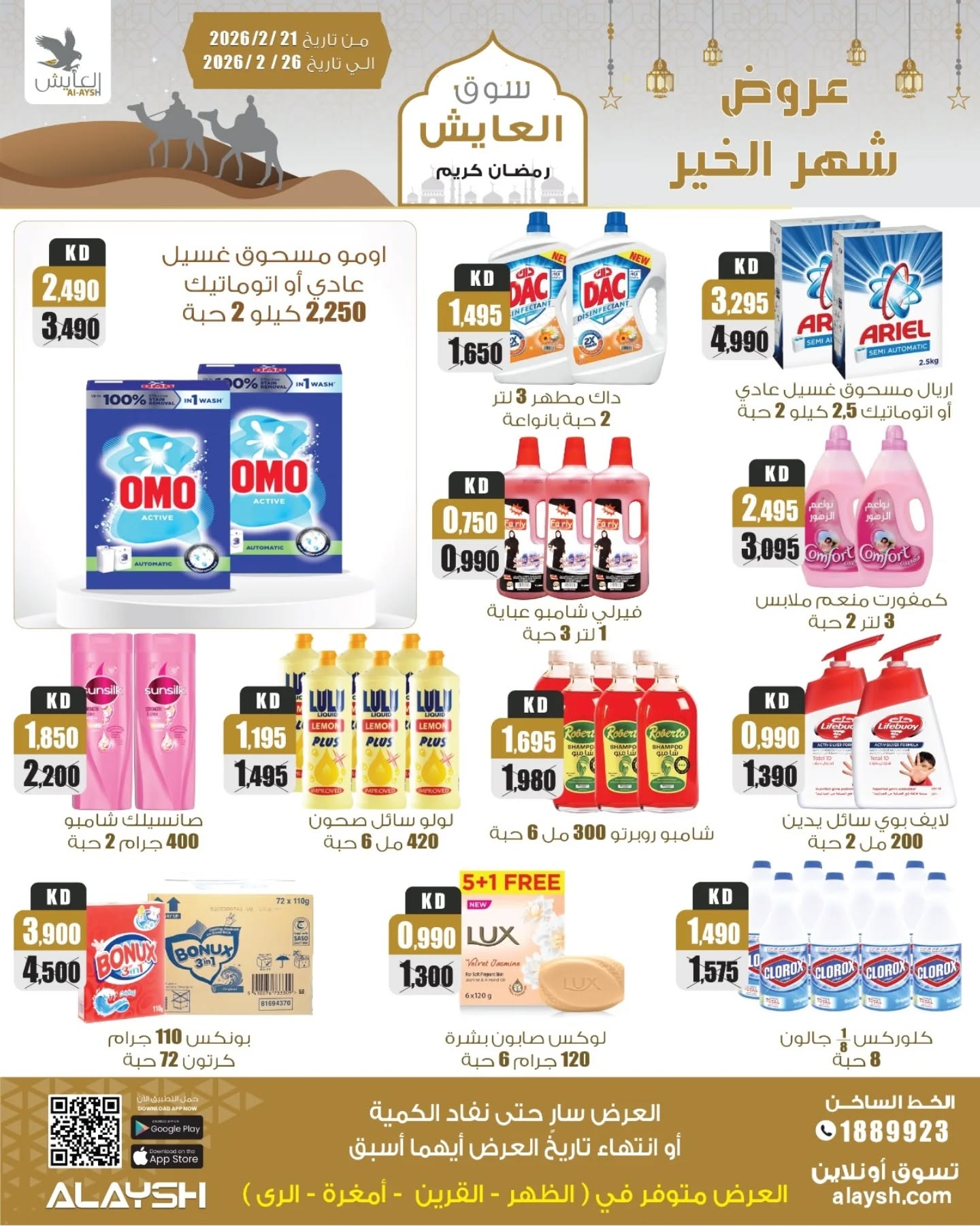 Offres Marché AL-Aich Koweït de 21 à 26 février 2026 Offres du festival Al-Ayesh