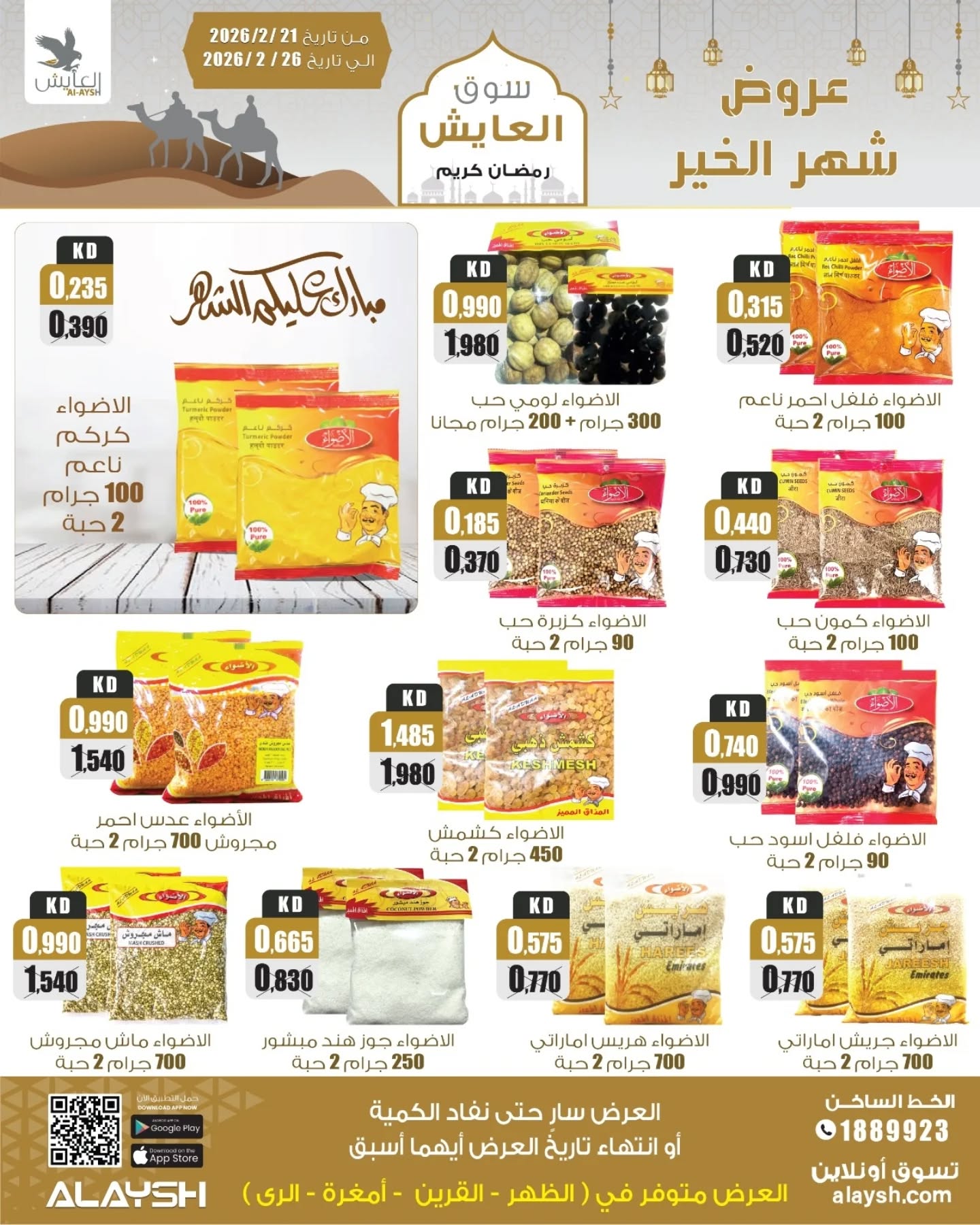Offres Marché AL-Aich Koweït de 21 à 26 février 2026 Offres du festival Al-Ayesh