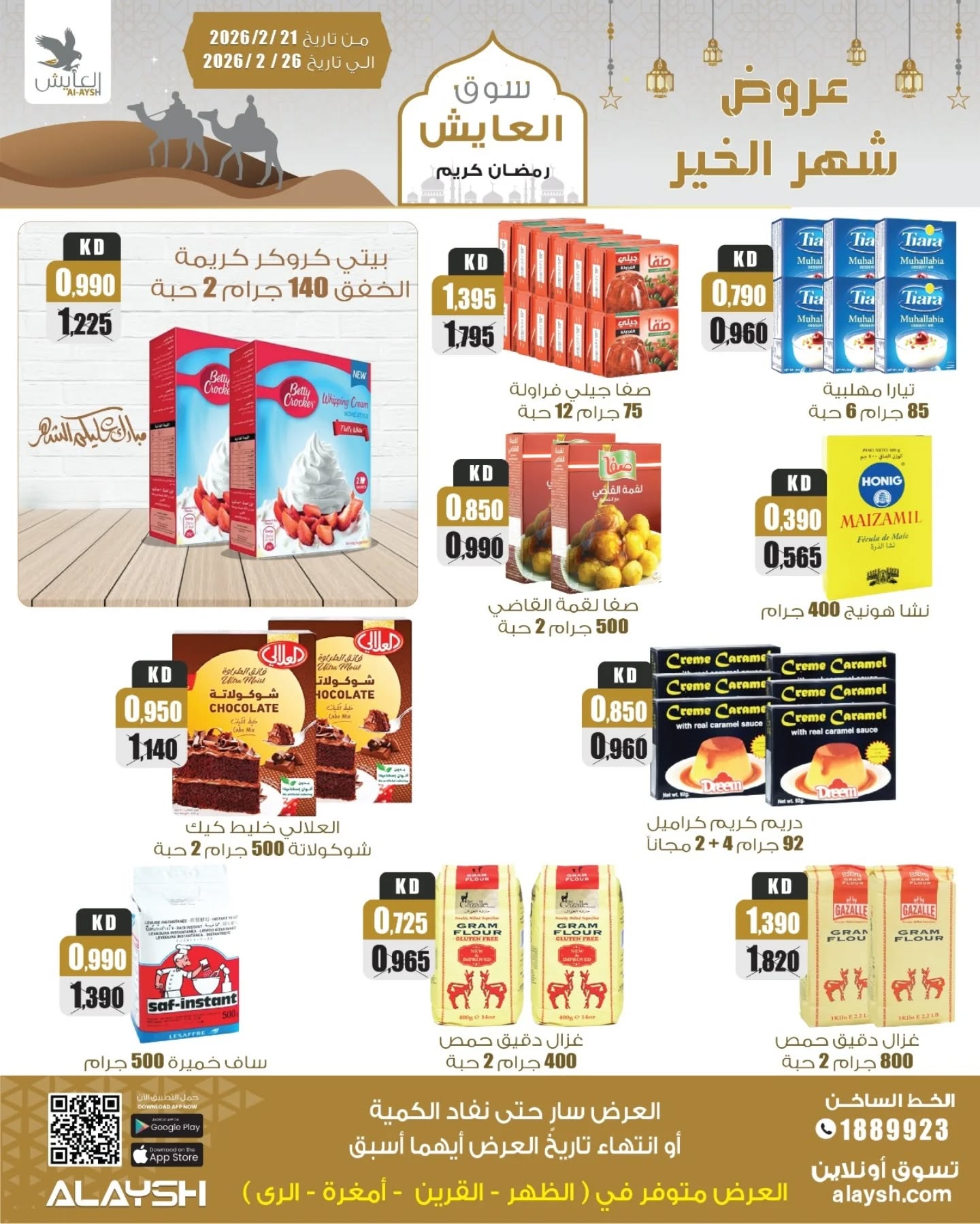 Offres Marché AL-Aich Koweït de 21 à 26 février 2026 Offres du festival Al-Ayesh