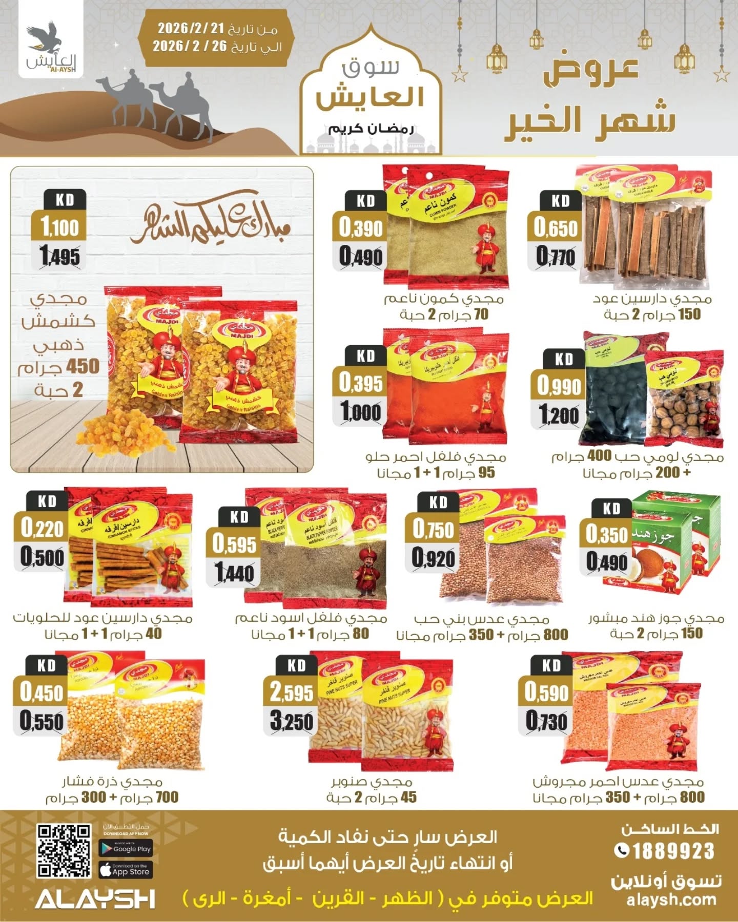 Offres Marché AL-Aich Koweït de 21 à 26 février 2026 Offres du festival Al-Ayesh