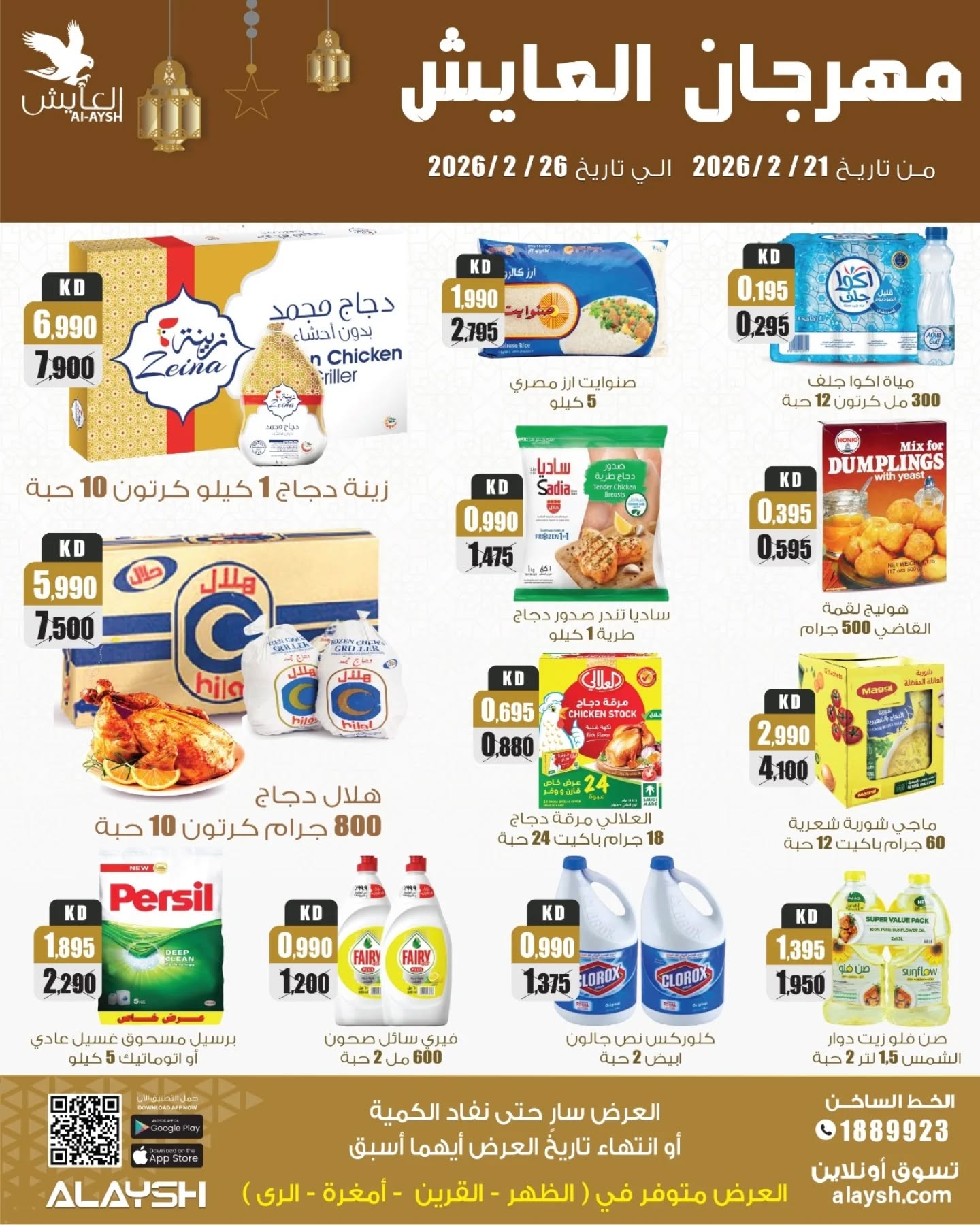 Ofertas de Mercado AL-Aich Kuwait de 21 a 26 febrero 2026 Ofertas del Festival Al-Ayesh - Página 1