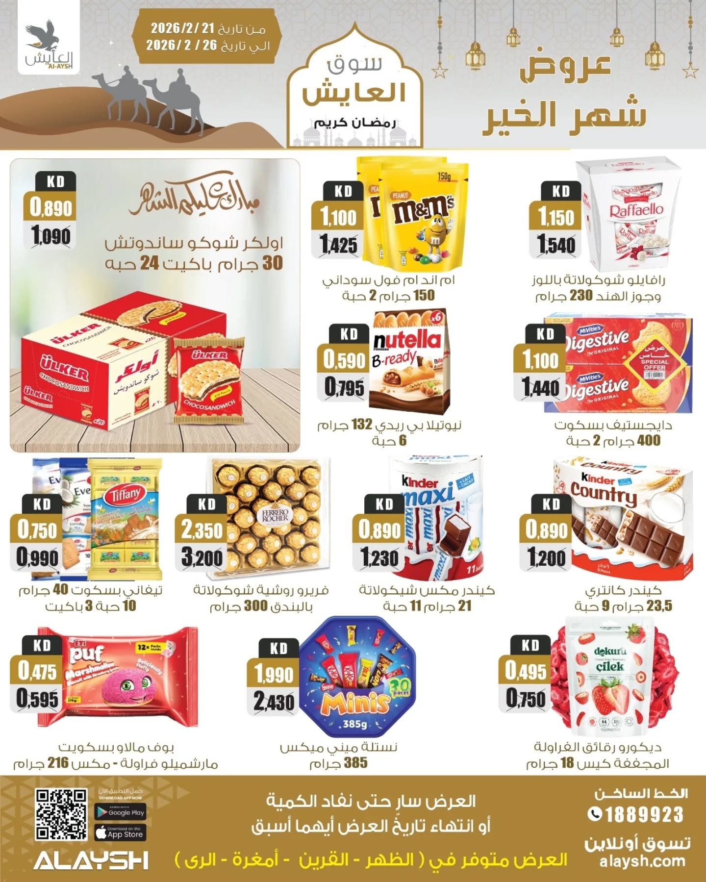 Offres Marché AL-Aich Koweït de 21 à 26 février 2026 Offres du festival Al-Ayesh